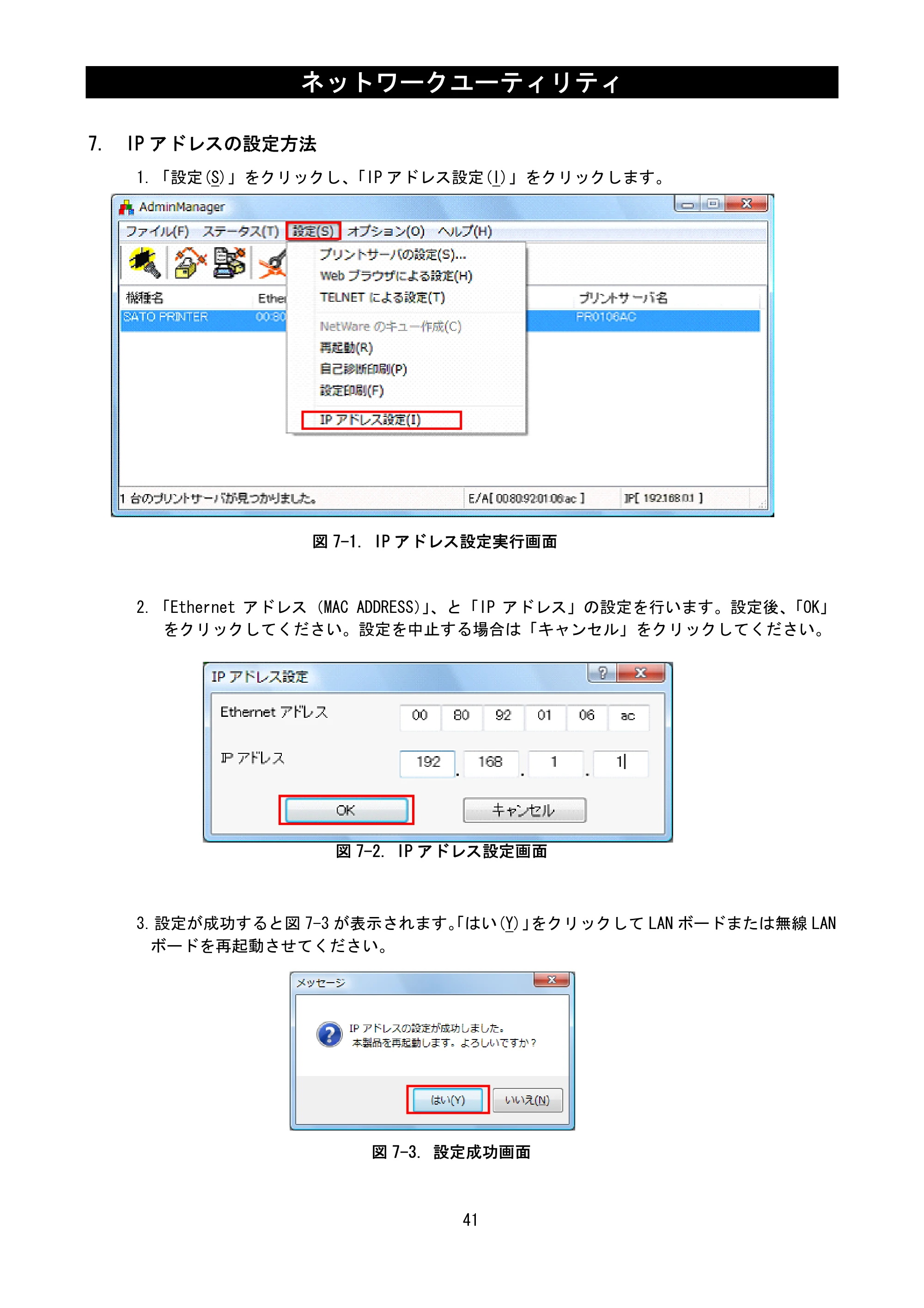 サトー RT308R ネットワークユーティリティ説明書（第7版） — 7. IP アドレスの設定方法 — 原本ページ — 43ページ