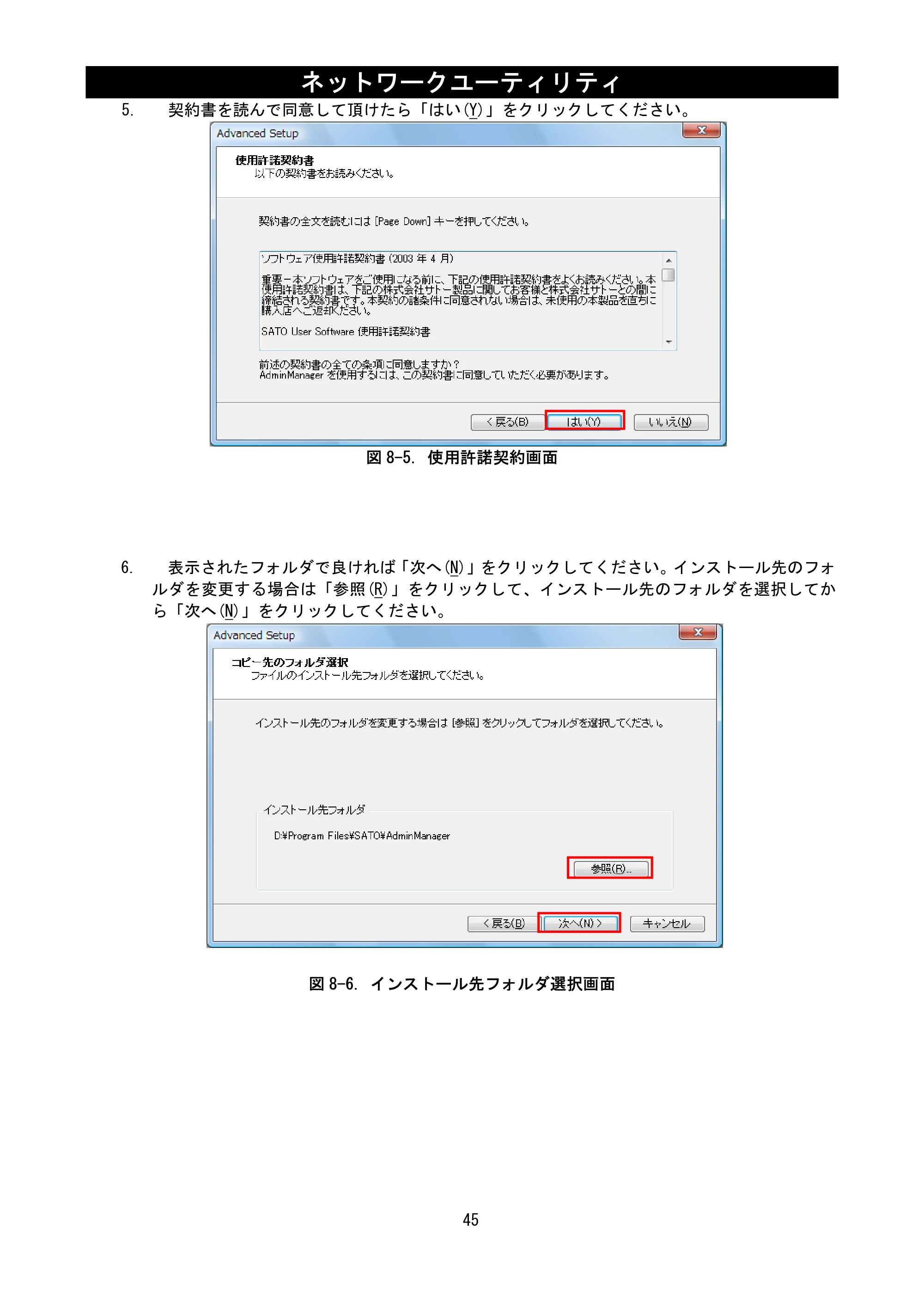 サトー RT308R ネットワークユーティリティ説明書（第7版） — 原本ページ — 47ページ