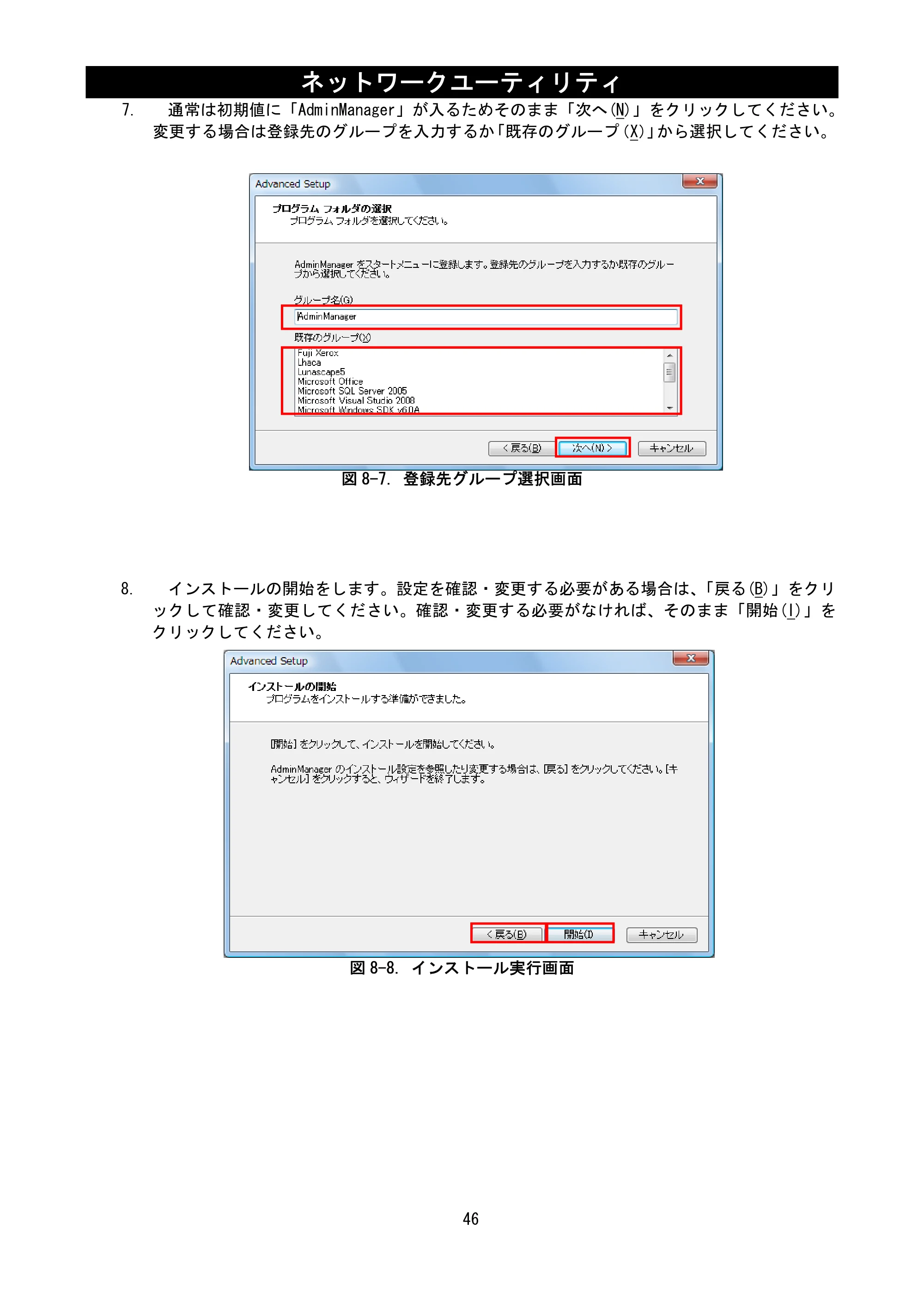 サトー RT308R ネットワークユーティリティ説明書（第7版） — 原本ページ — 48ページ