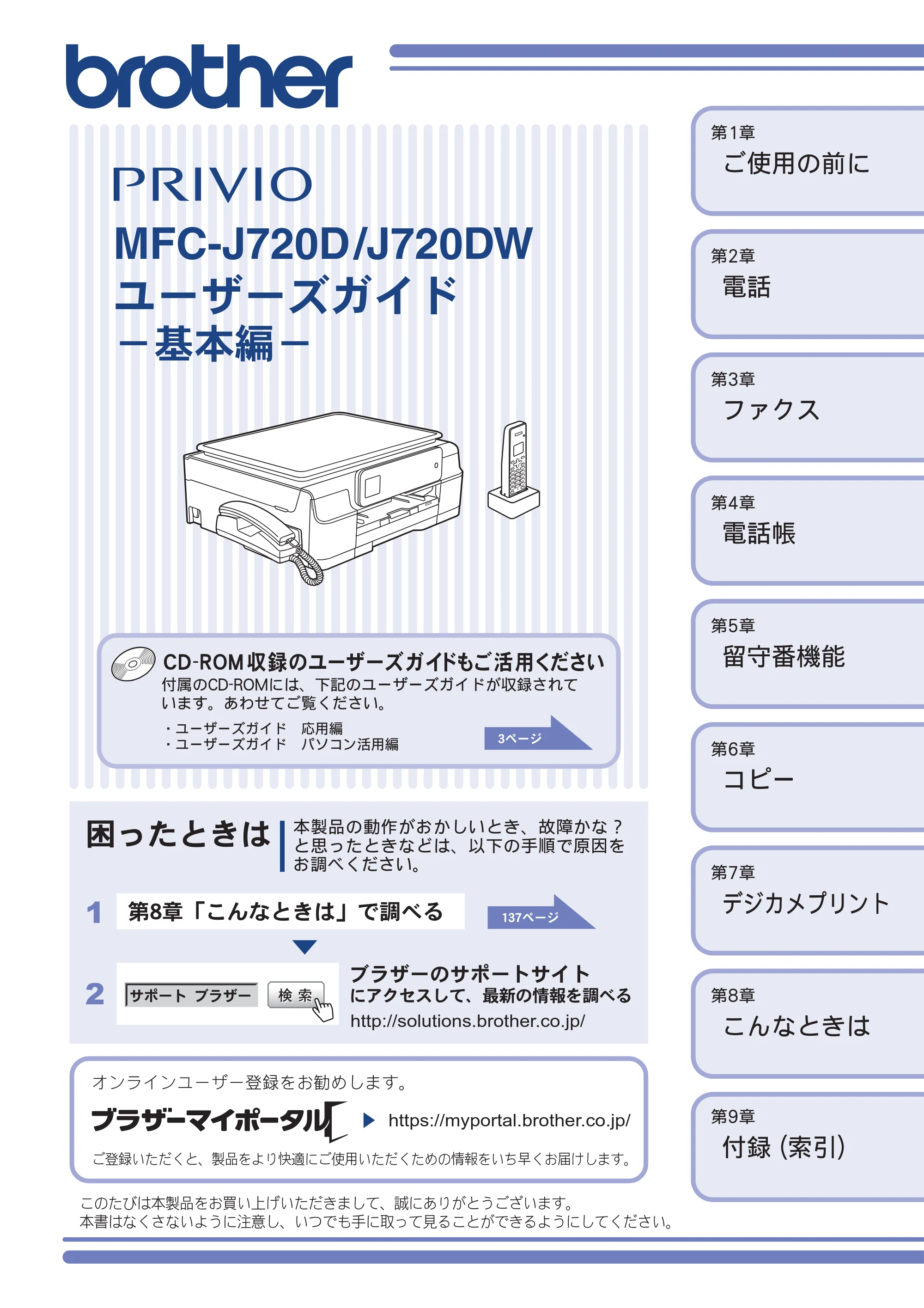ブラザー MFC-J720D / MFC-J720DW ユーザーズガイド ~基本編~ — MFC-J720D/J720DW ユーザーズガイド -基本編- — 原本ページ — 1ページ