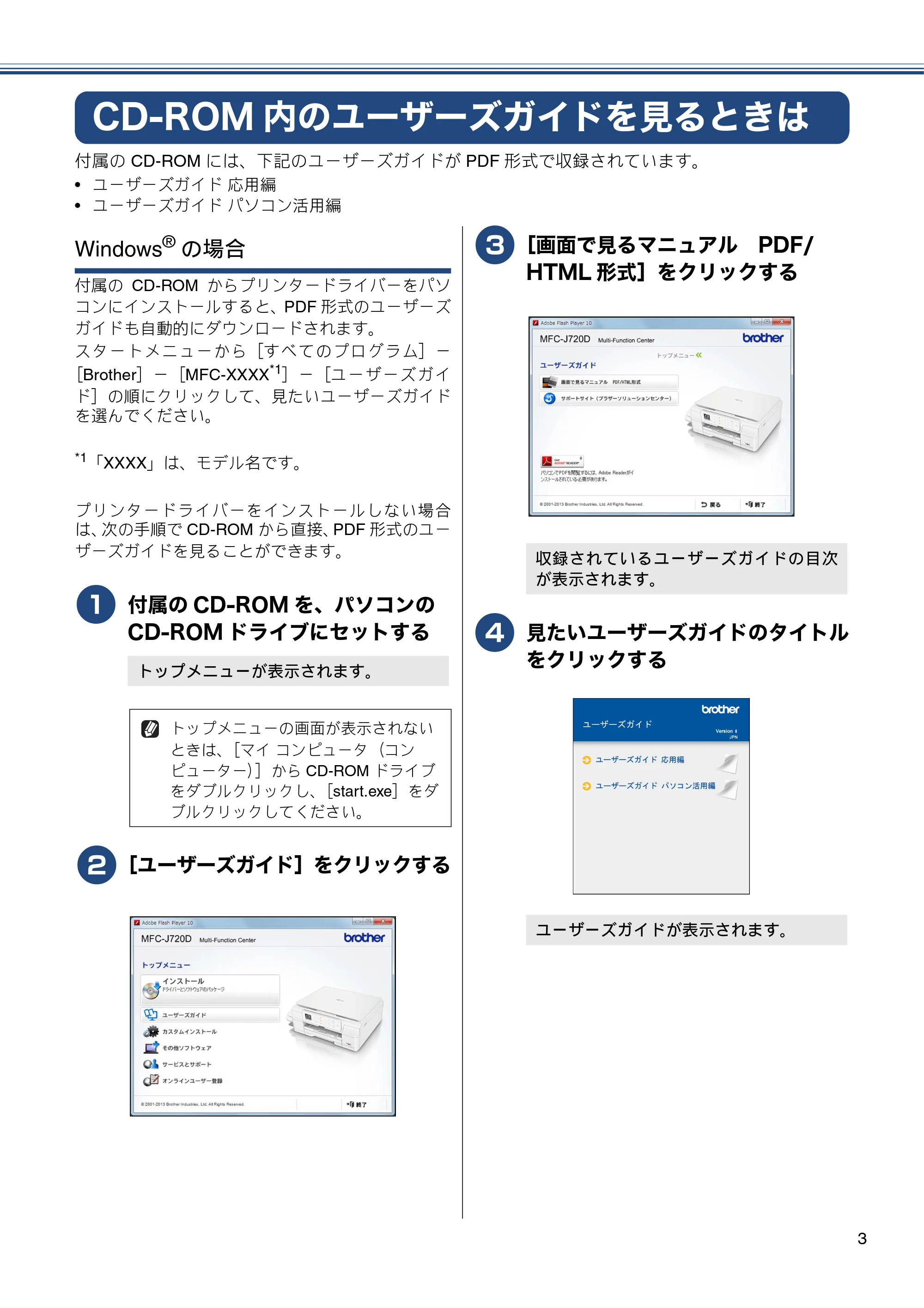 ブラザー MFC-J720D / MFC-J720DW ユーザーズガイド ~基本編~ — CD-ROM内のユーザーズガイドを見るときは — 原本ページ — 3ページ