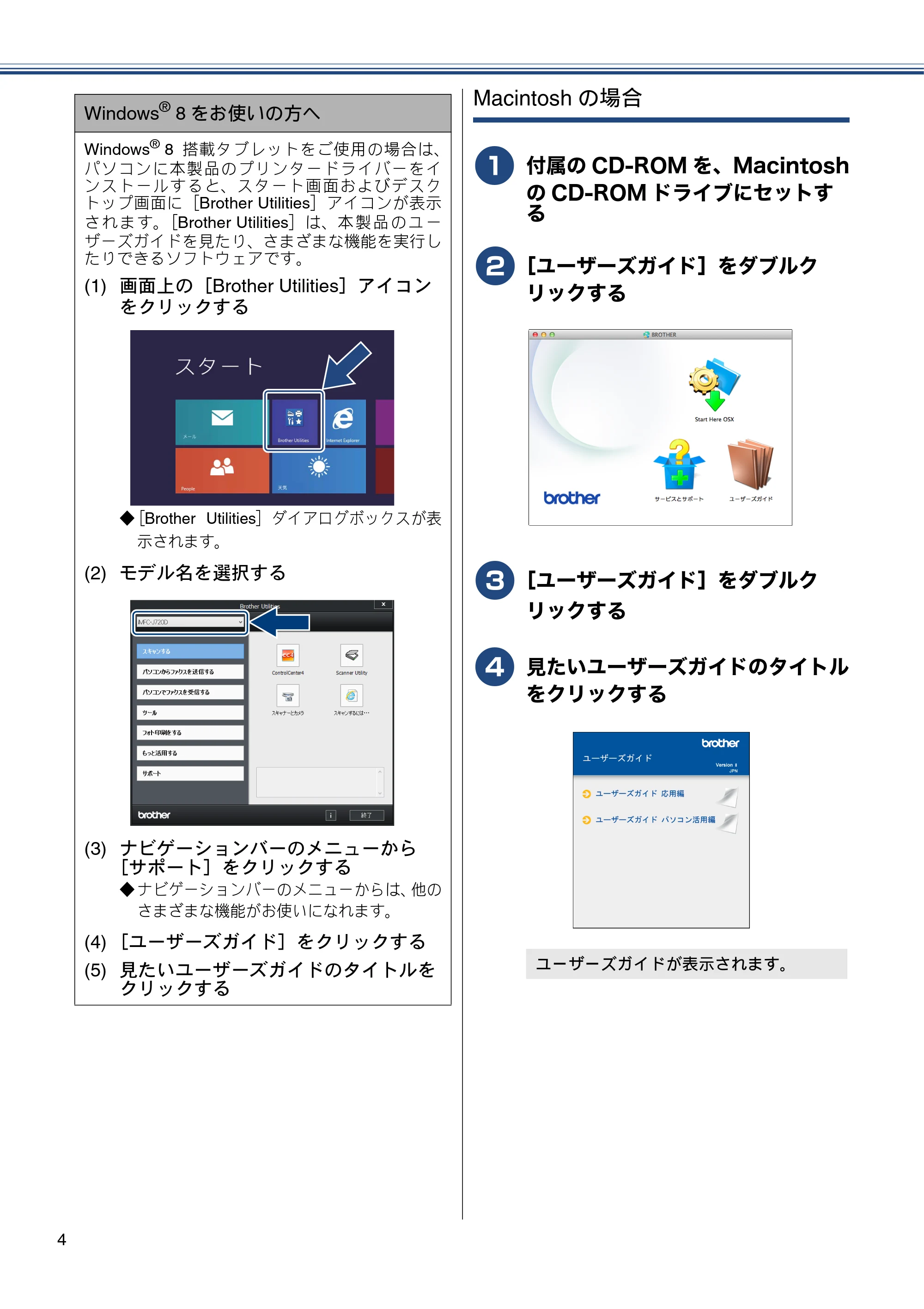 ブラザー MFC-J720D / MFC-J720DW ユーザーズガイド ~基本編~ — 原本ページ — 4ページ