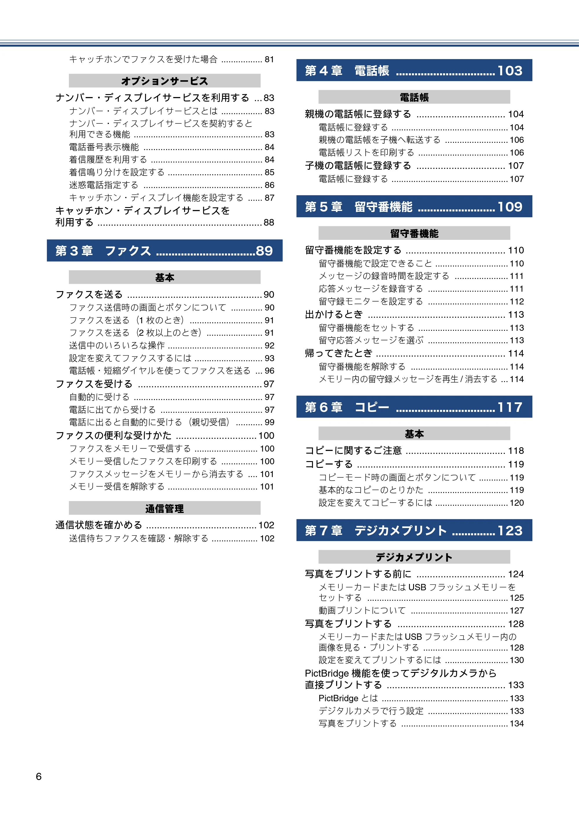 ブラザー MFC-J720D / MFC-J720DW ユーザーズガイド ~基本編~ — 原本ページ — 6ページ