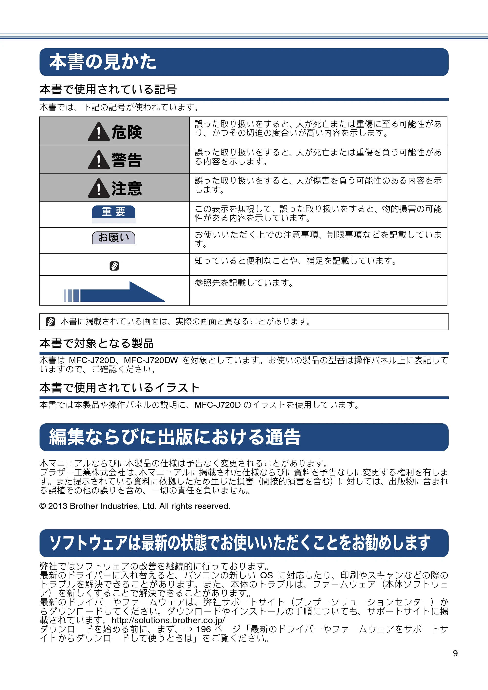 ブラザー MFC-J720D / MFC-J720DW ユーザーズガイド ~基本編~ — 本書の見かた — 原本ページ — 9ページ