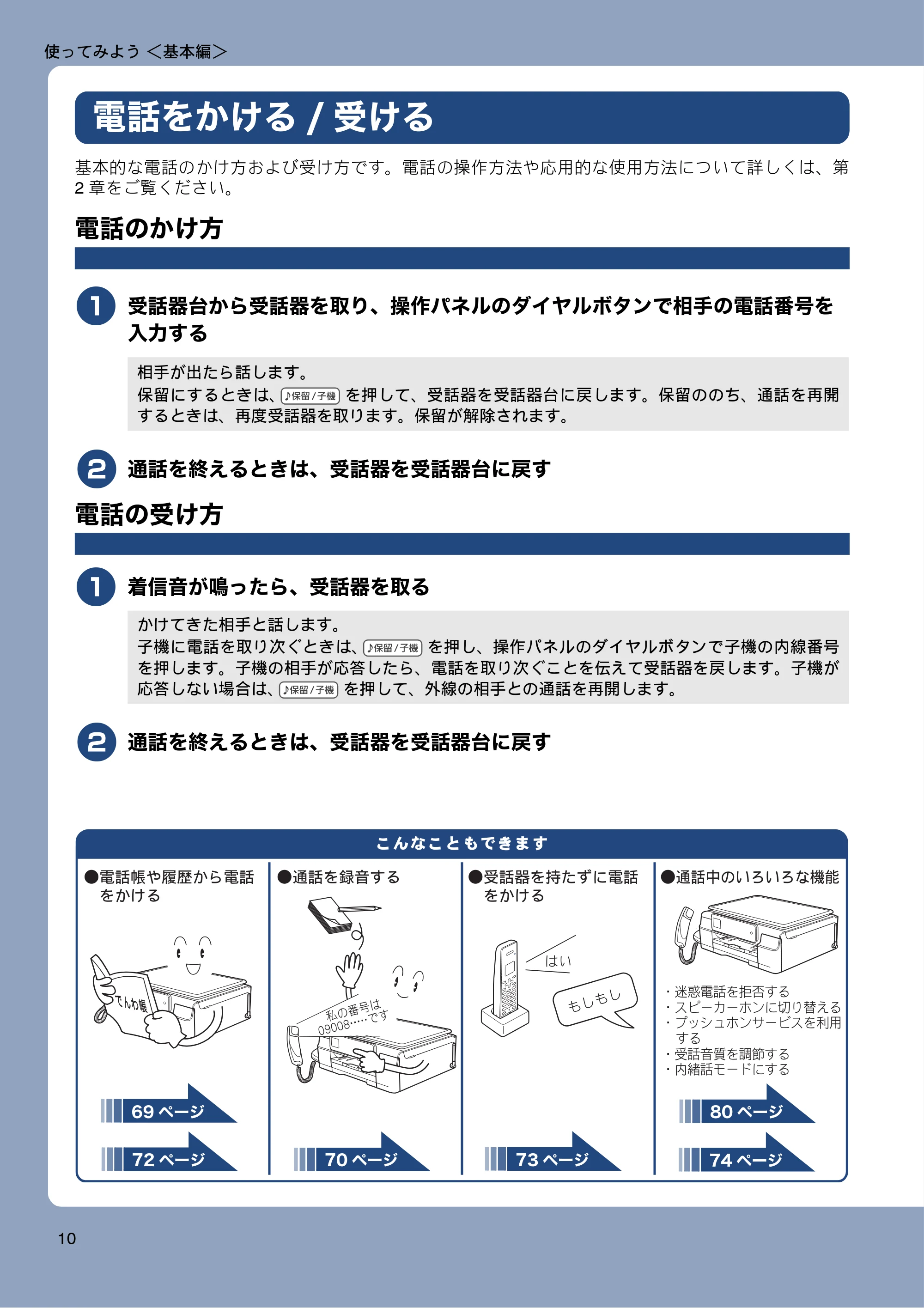 ブラザー MFC-J720D / MFC-J720DW ユーザーズガイド ~基本編~ — 使ってみよう <基本編> — 原本ページ — 10ページ