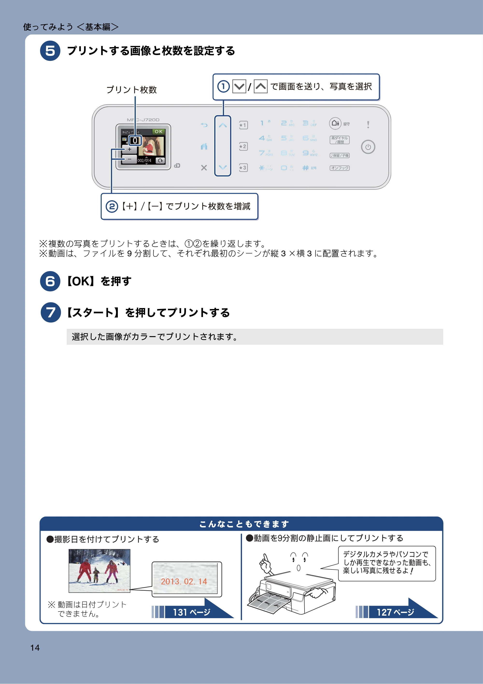 ブラザー MFC-J720D / MFC-J720DW ユーザーズガイド ~基本編~ — 原本ページ — 14ページ