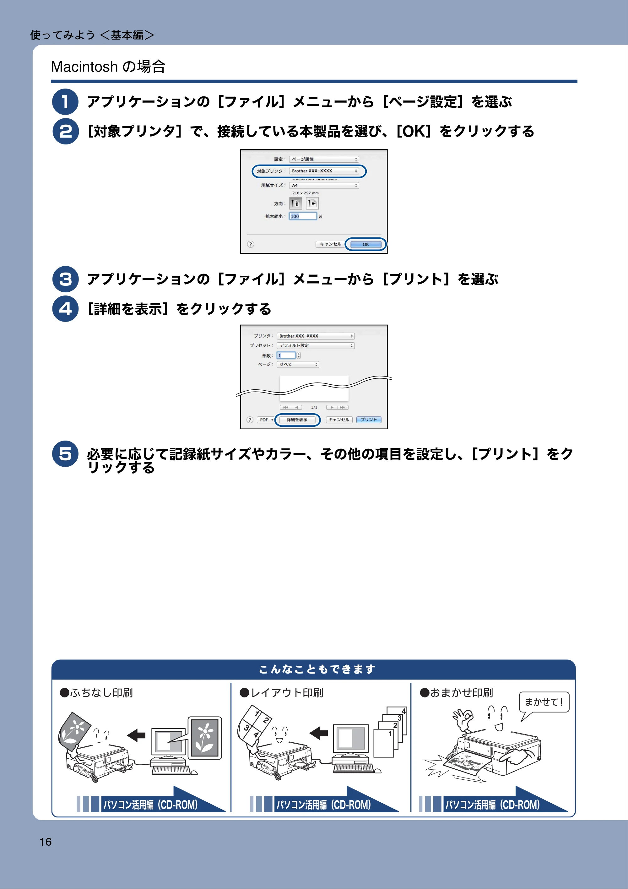 ブラザー MFC-J720D / MFC-J720DW ユーザーズガイド ~基本編~ — 原本ページ — 16ページ