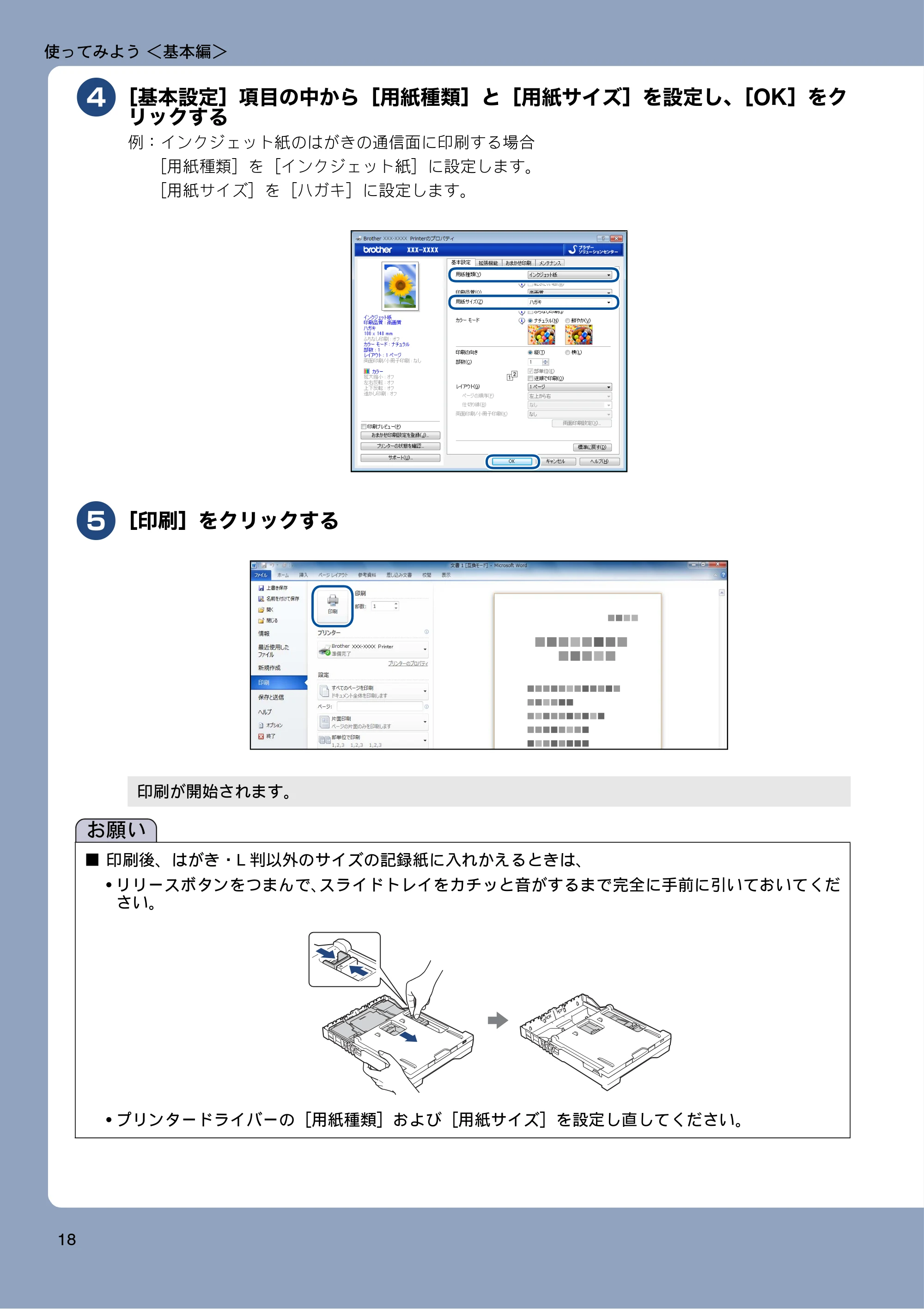 ブラザー MFC-J720D / MFC-J720DW ユーザーズガイド ~基本編~ — 原本ページ — 18ページ