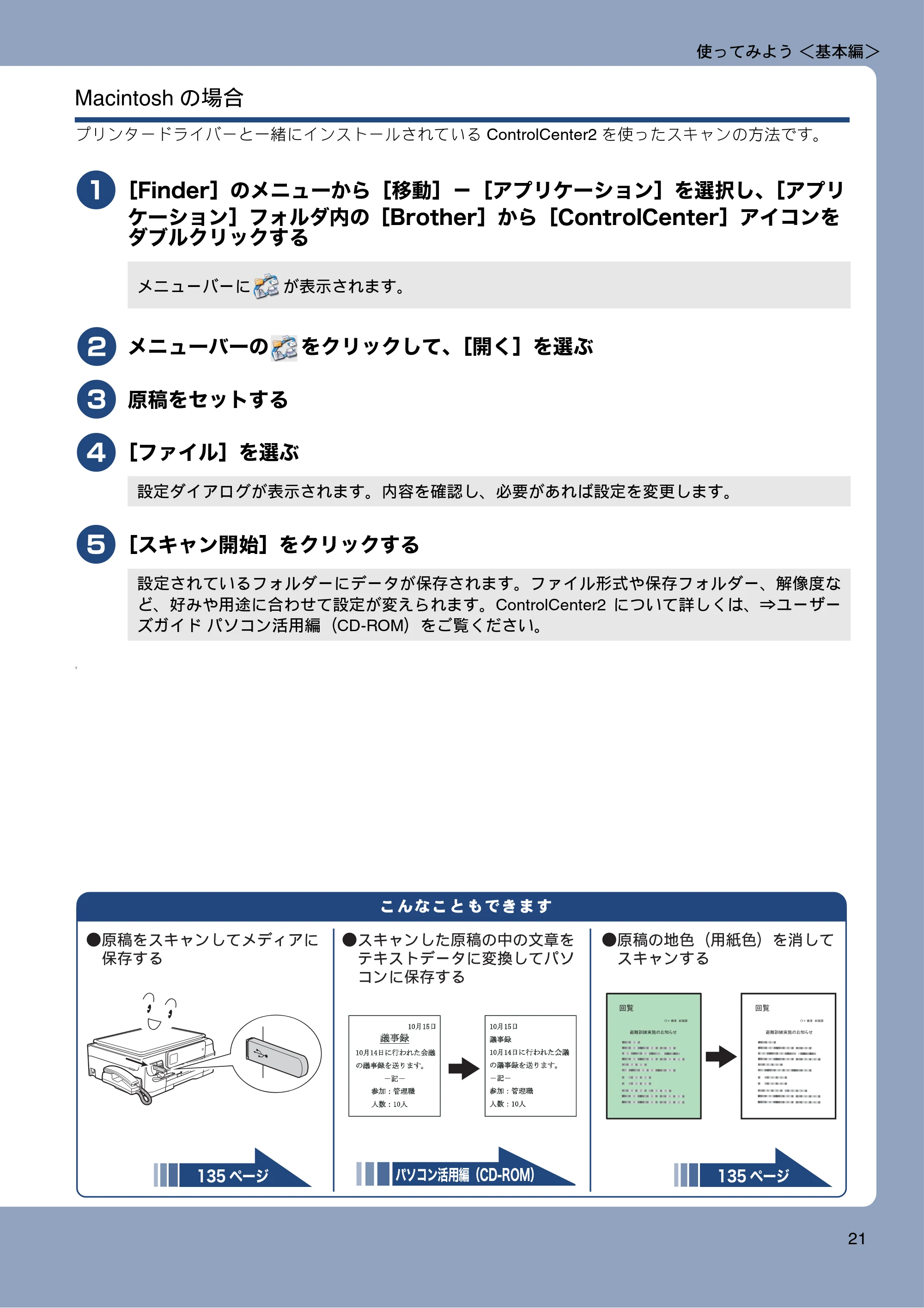 ブラザー MFC-J720D / MFC-J720DW ユーザーズガイド ～基本編～ — 原本ページ — 21ページ