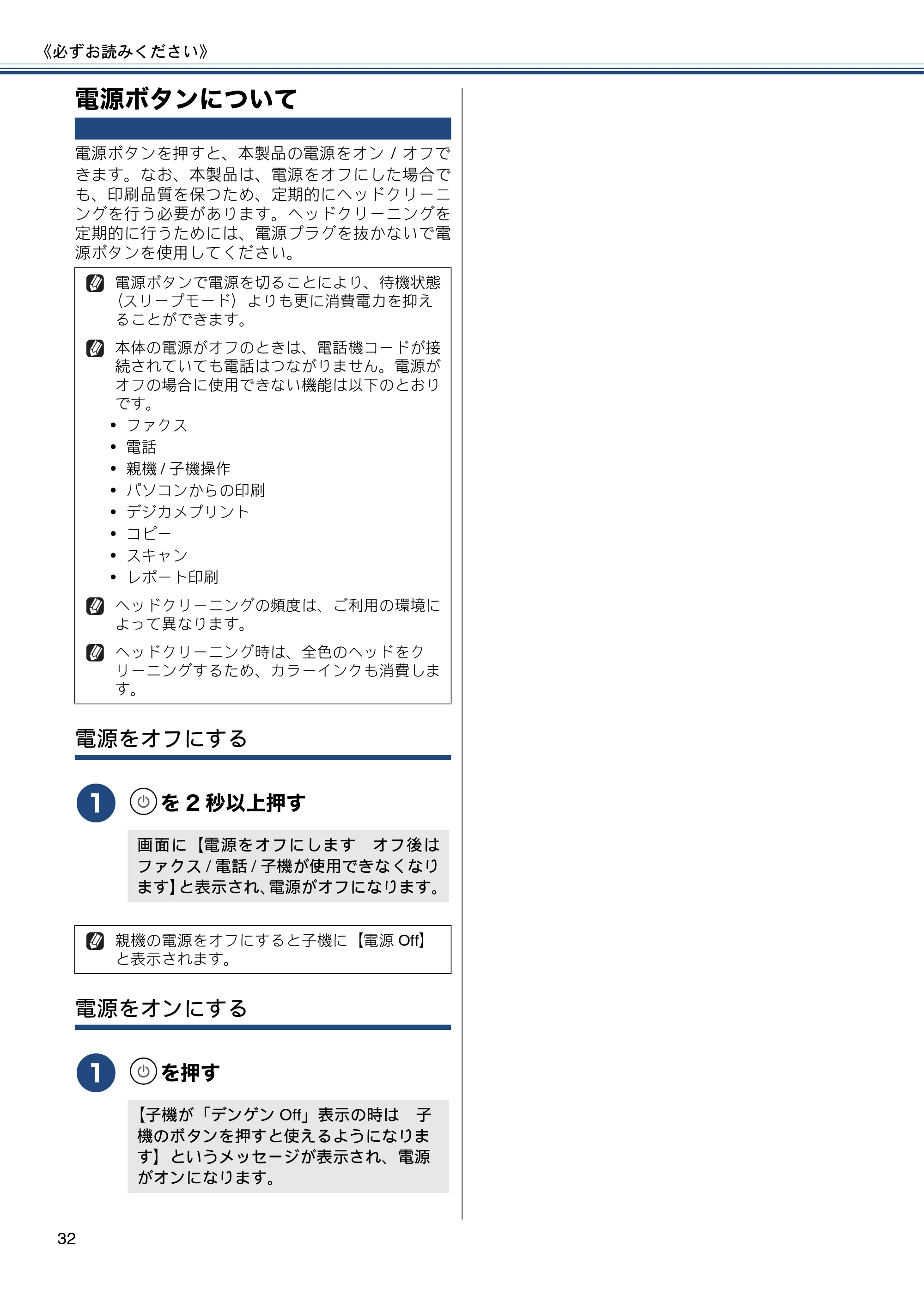 ブラザー MFC-J720D / MFC-J720DW ユーザーズガイド ～基本編～ — 電源ボタンについて — 原本ページ — 32ページ