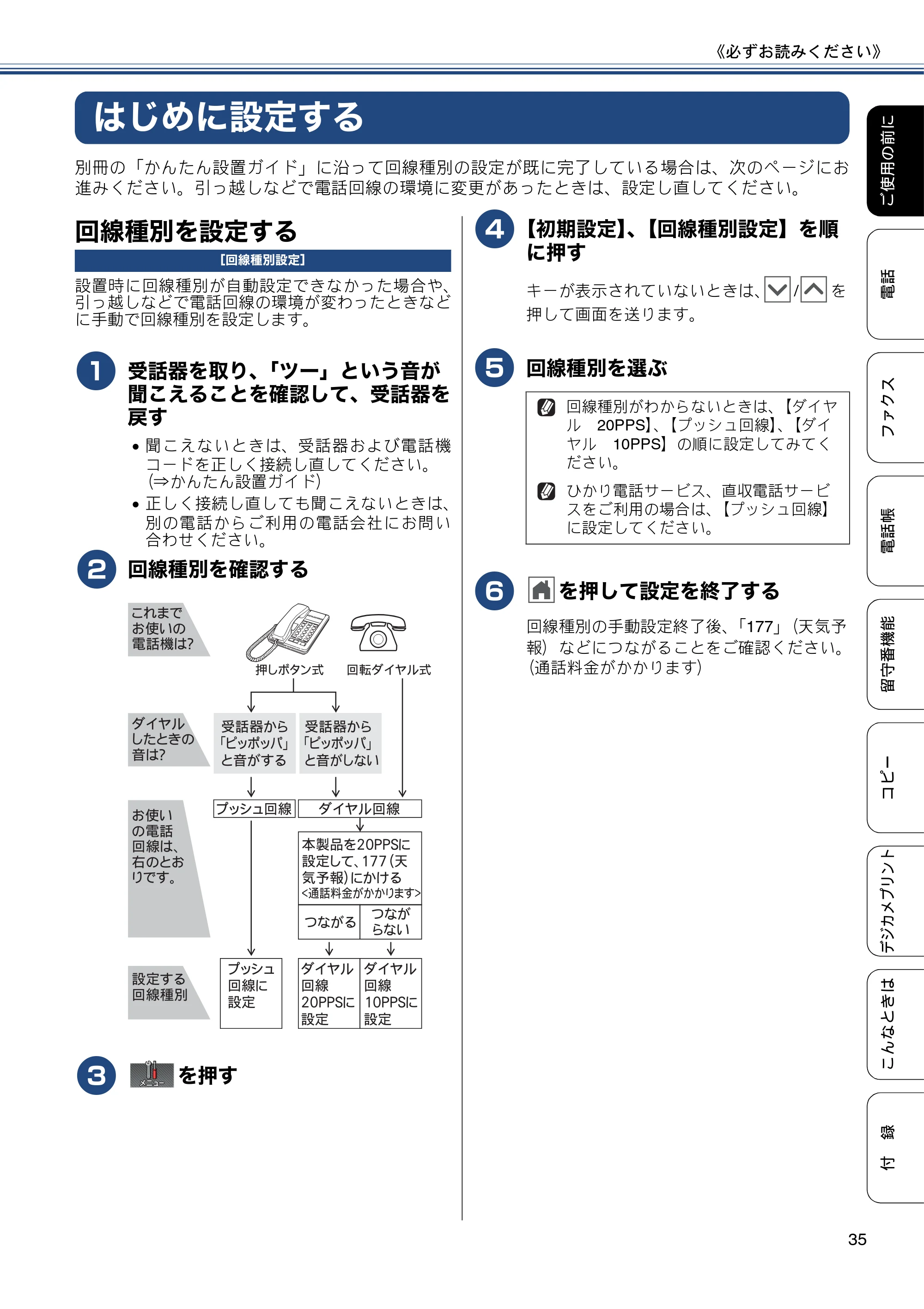 ブラザー MFC-J720D / MFC-J720DW ユーザーズガイド ～基本編～ — はじめに設定する — 原本ページ — 35ページ