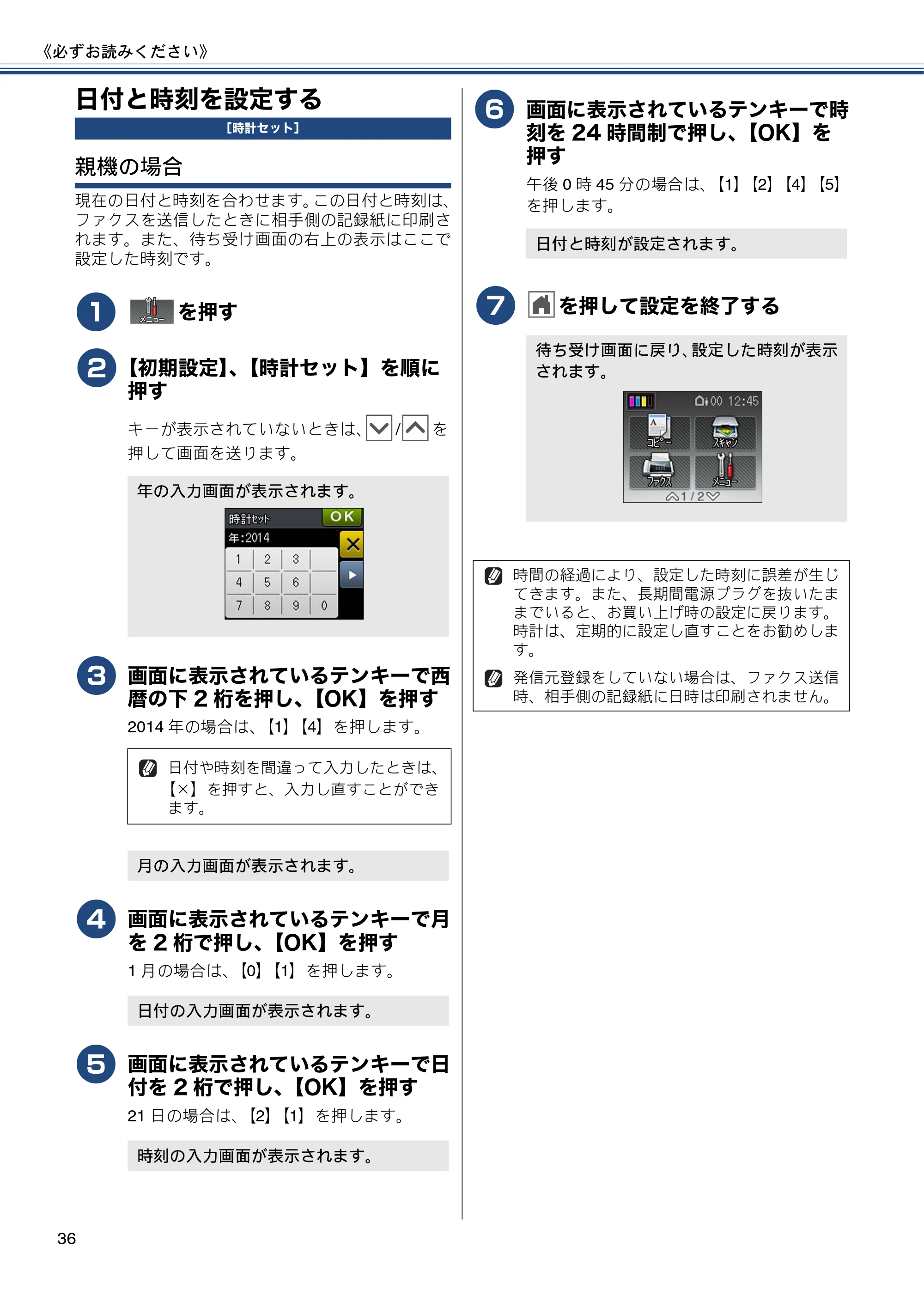 ブラザー MFC-J720D / MFC-J720DW ユーザーズガイド ～基本編～ — 日付と時刻を設定する — 原本ページ — 36ページ
