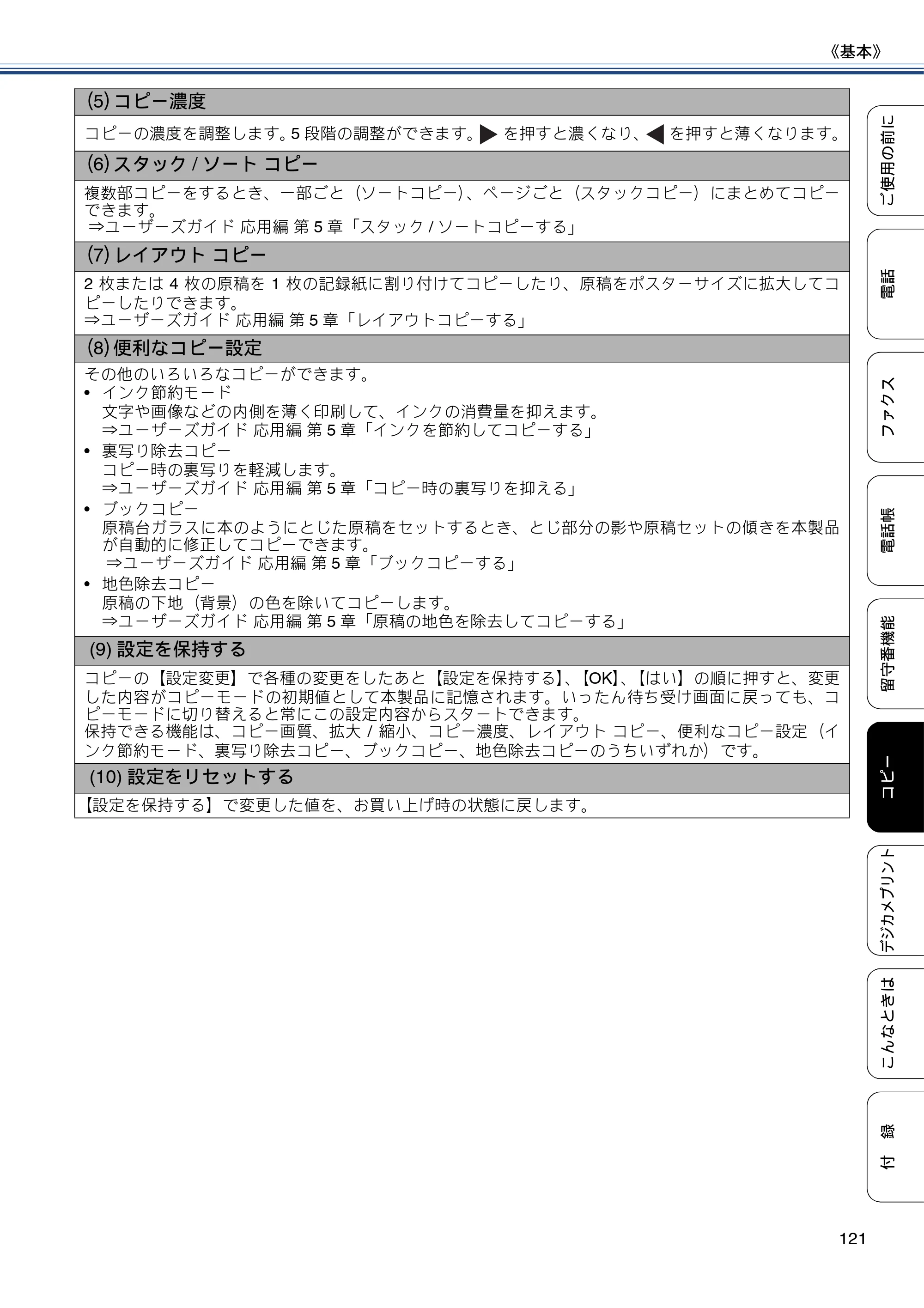 ブラザー MFC-J720D / MFC-J720DW ユーザーズガイド ～基本編～ — 原本ページ — 121ページ