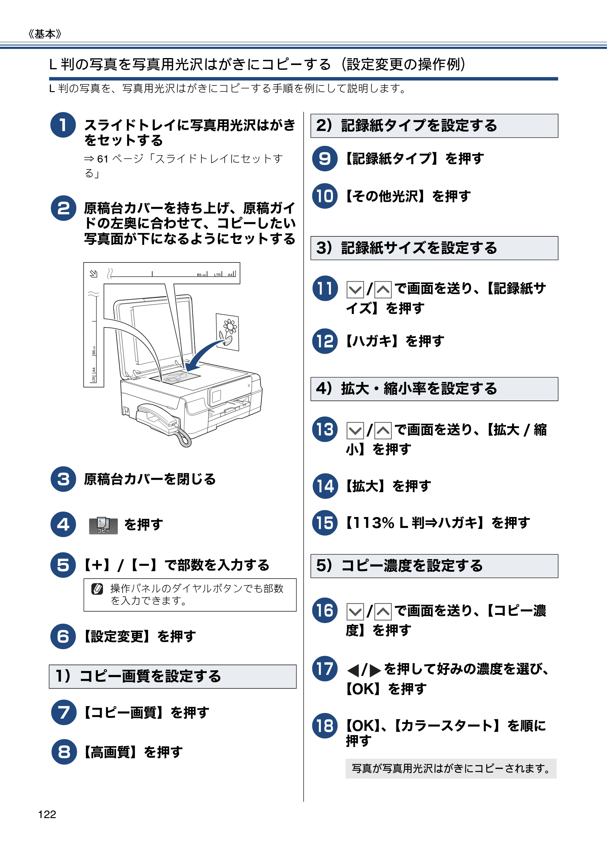 ブラザー MFC-J720D / MFC-J720DW ユーザーズガイド ～基本編～ — 原本ページ — 122ページ