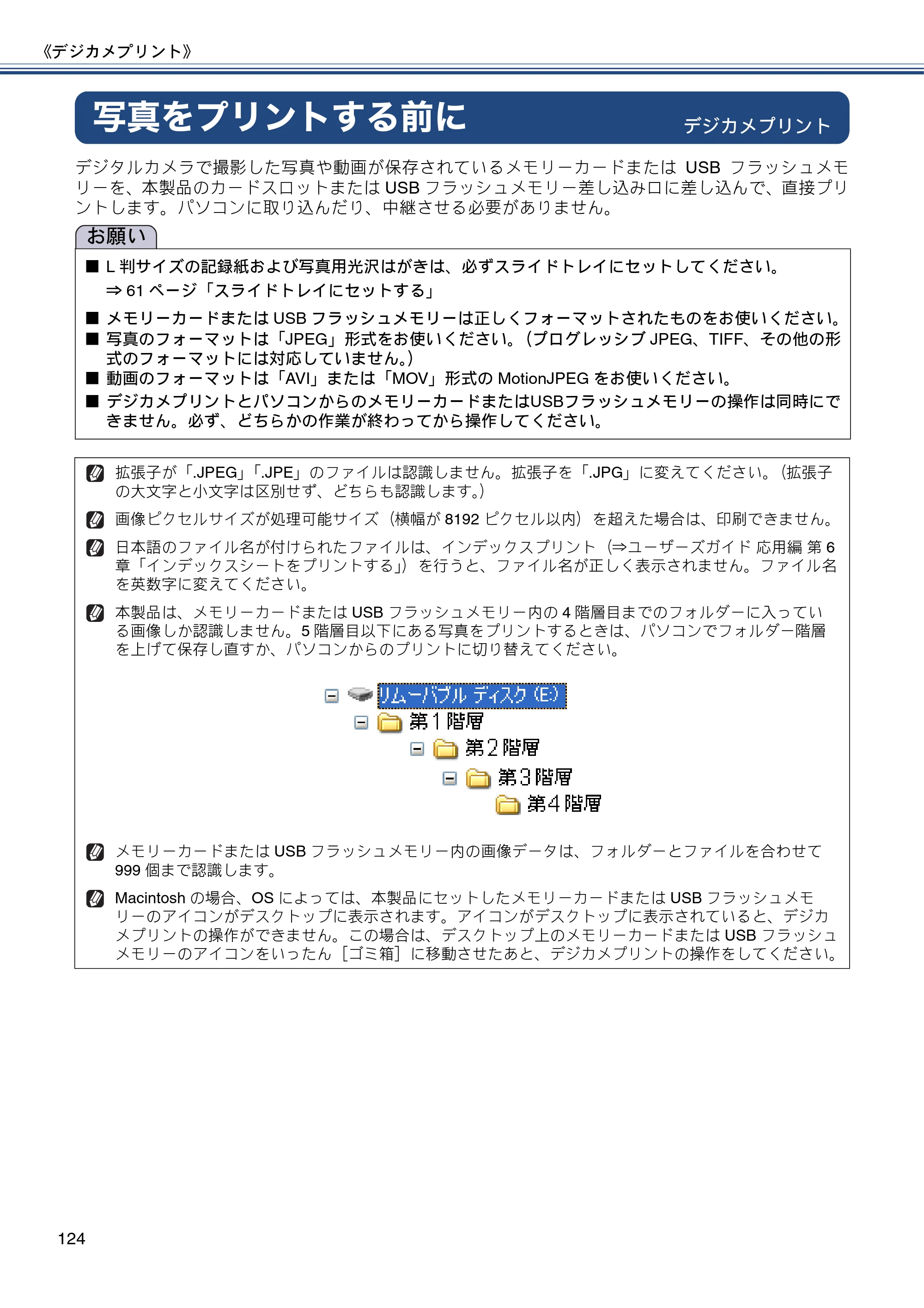 ブラザー MFC-J720D / MFC-J720DW ユーザーズガイド ～基本編～ — 写真をプリントする前に — 原本ページ — 124ページ