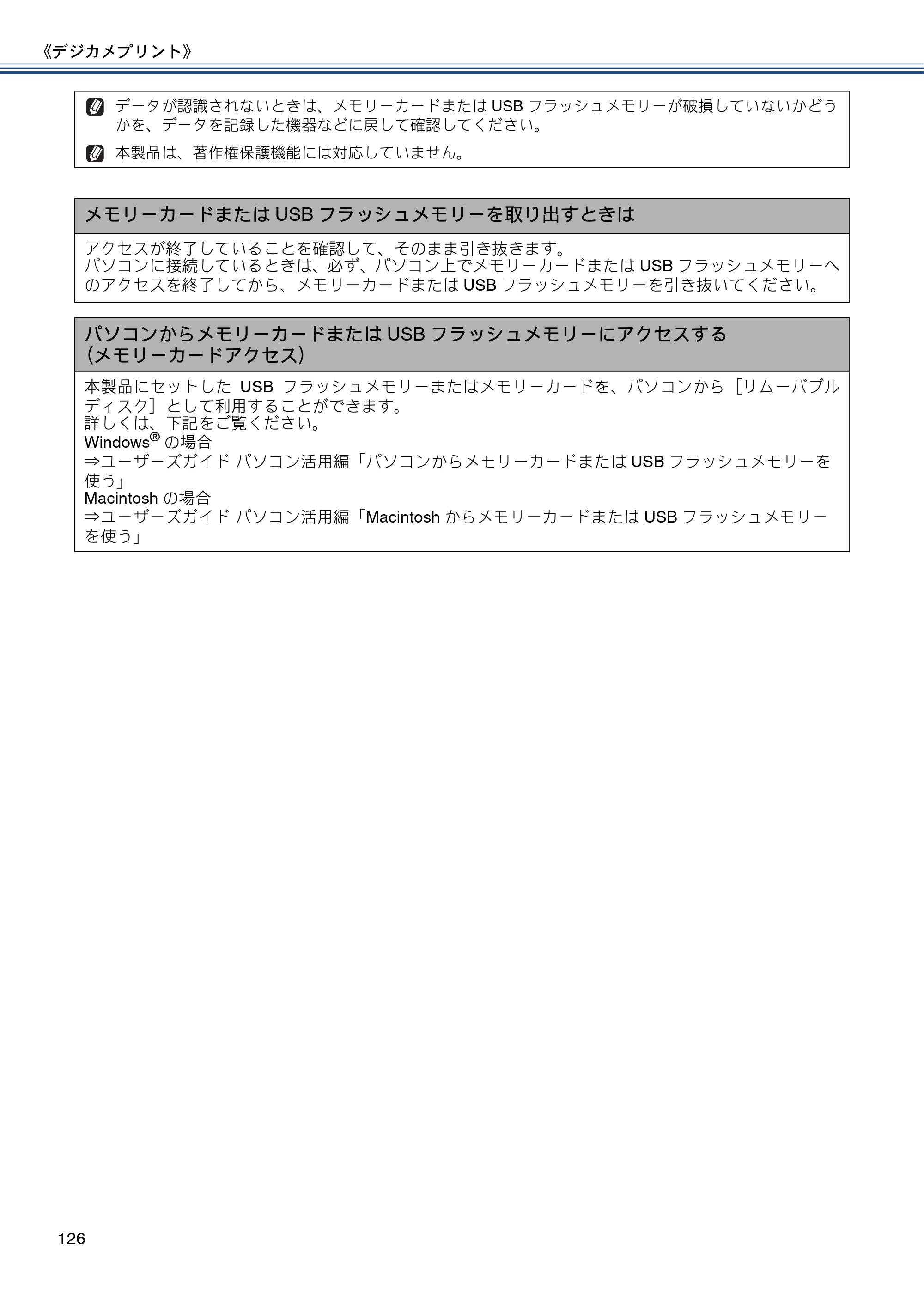 ブラザー MFC-J720D / MFC-J720DW ユーザーズガイド ～基本編～ — 原本ページ — 126ページ
