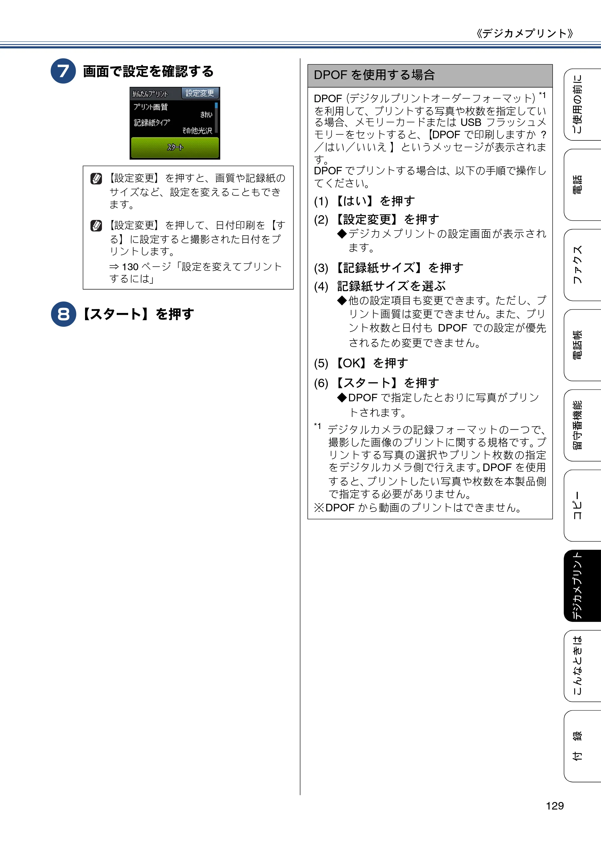 ブラザー MFC-J720D / MFC-J720DW ユーザーズガイド ～基本編～ — 原本ページ — 129ページ