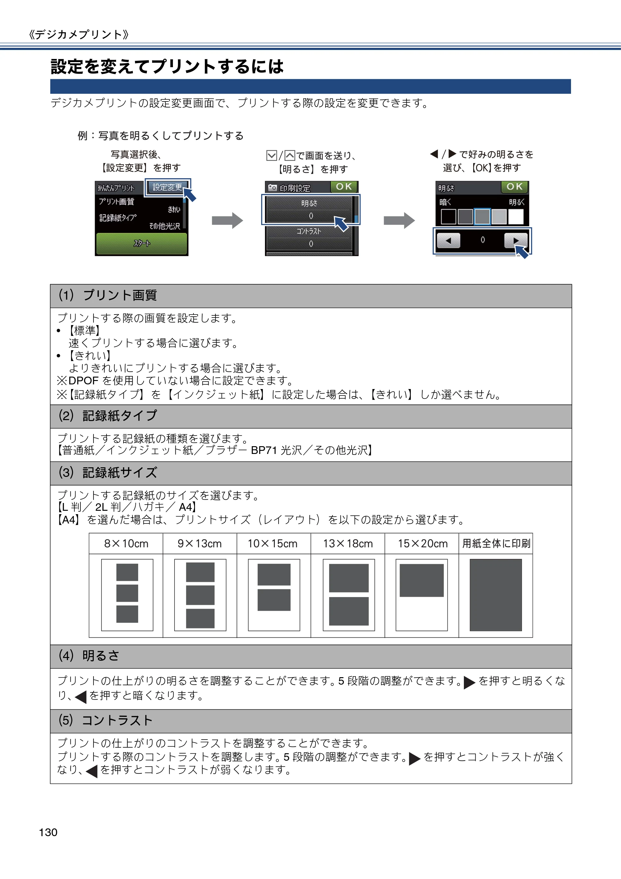 ブラザー MFC-J720D / MFC-J720DW ユーザーズガイド ～基本編～ — 設定を変えてプリントするには — 原本ページ — 130ページ