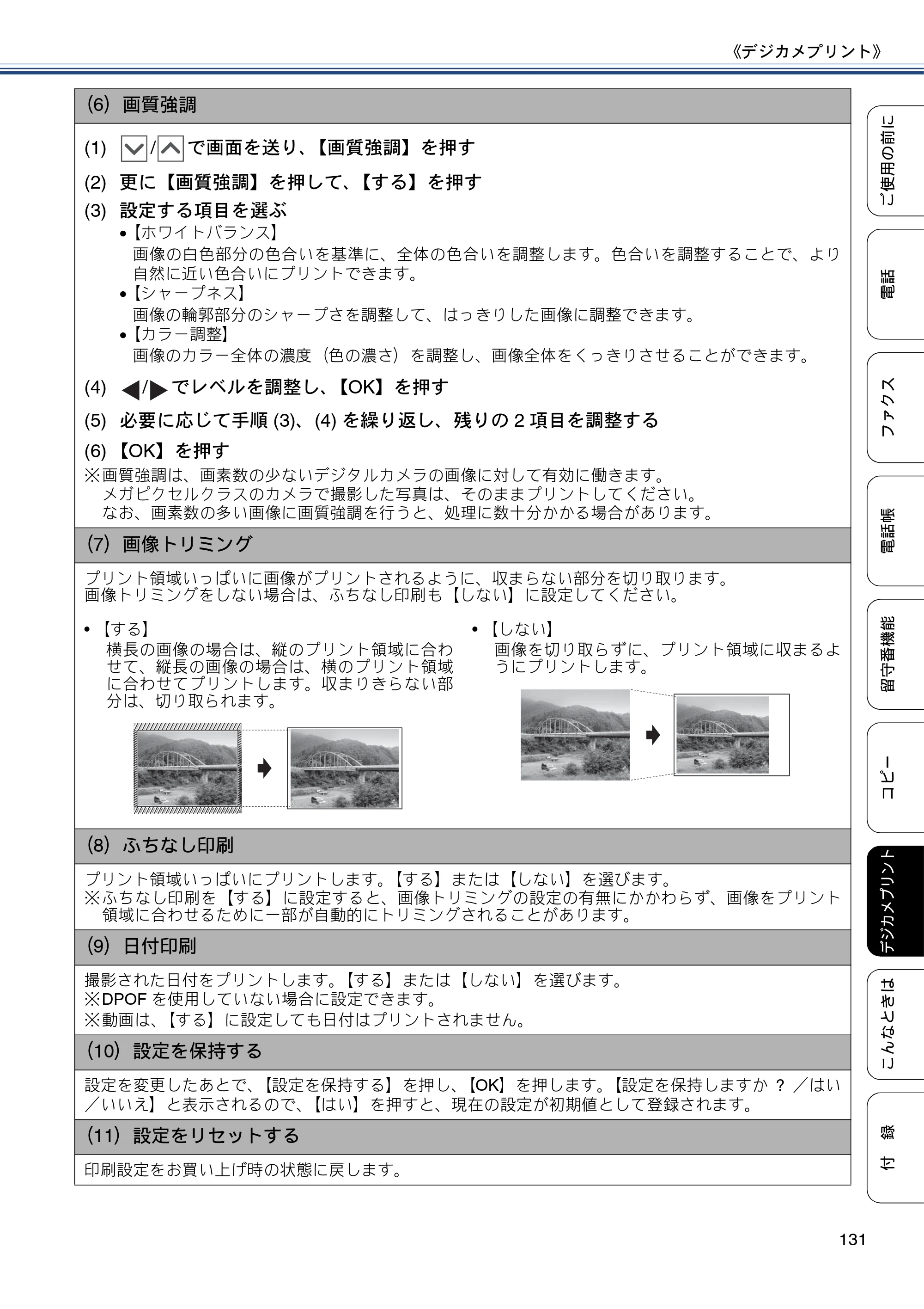 ブラザー MFC-J720D / MFC-J720DW ユーザーズガイド ～基本編～ — 原本ページ — 131ページ