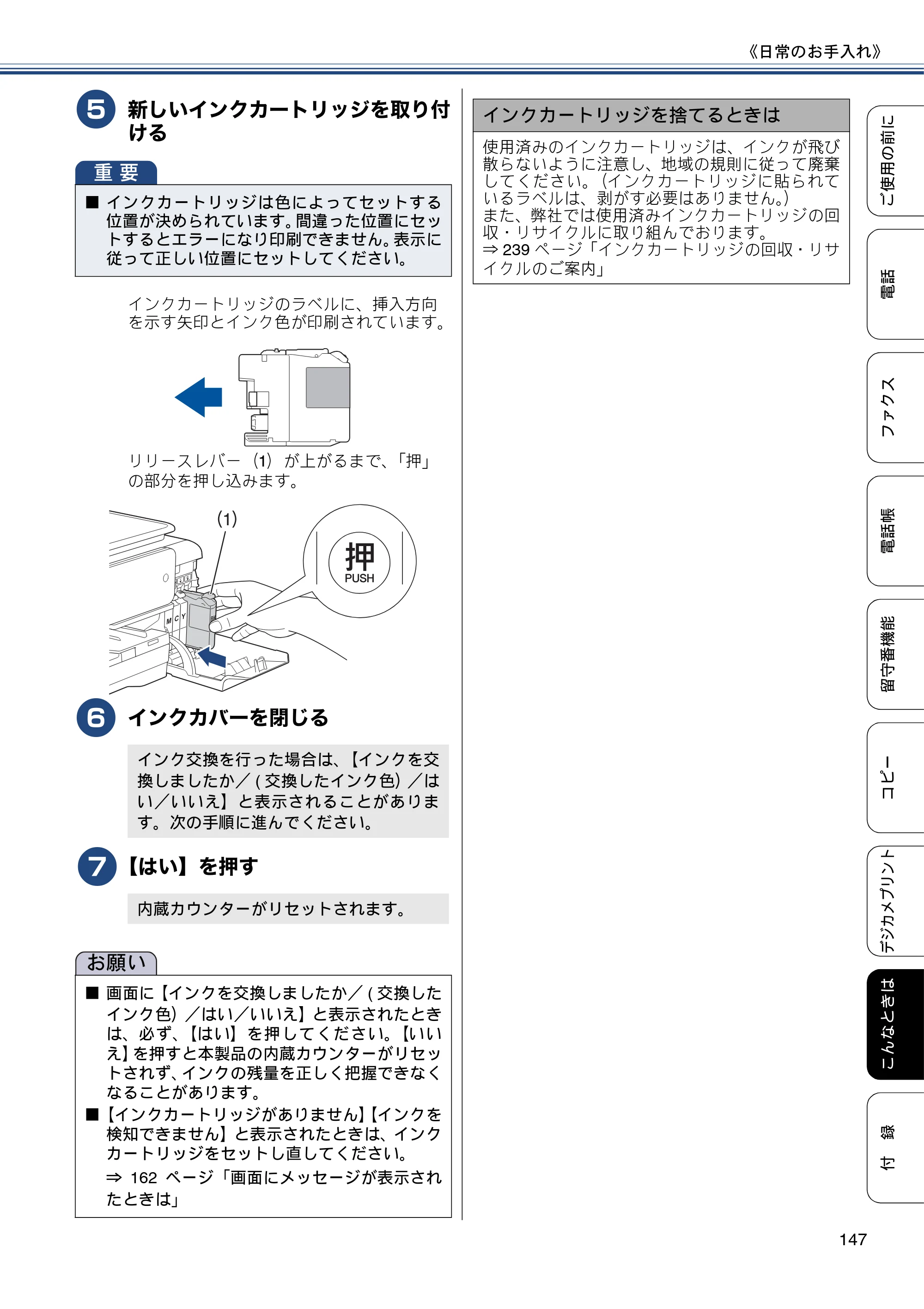 ブラザー MFC-J720D / MFC-J720DW ユーザーズガイド ～基本編～ — 原本ページ — 147ページ