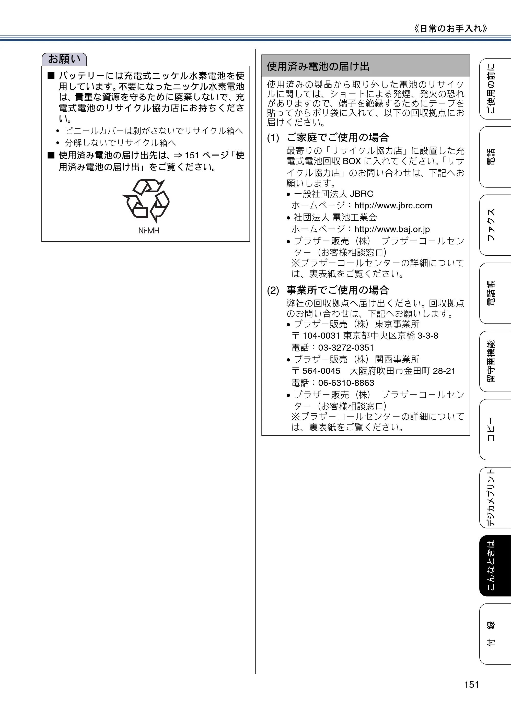 ブラザー MFC-J720D / MFC-J720DW ユーザーズガイド ～基本編～ — 原本ページ — 151ページ
