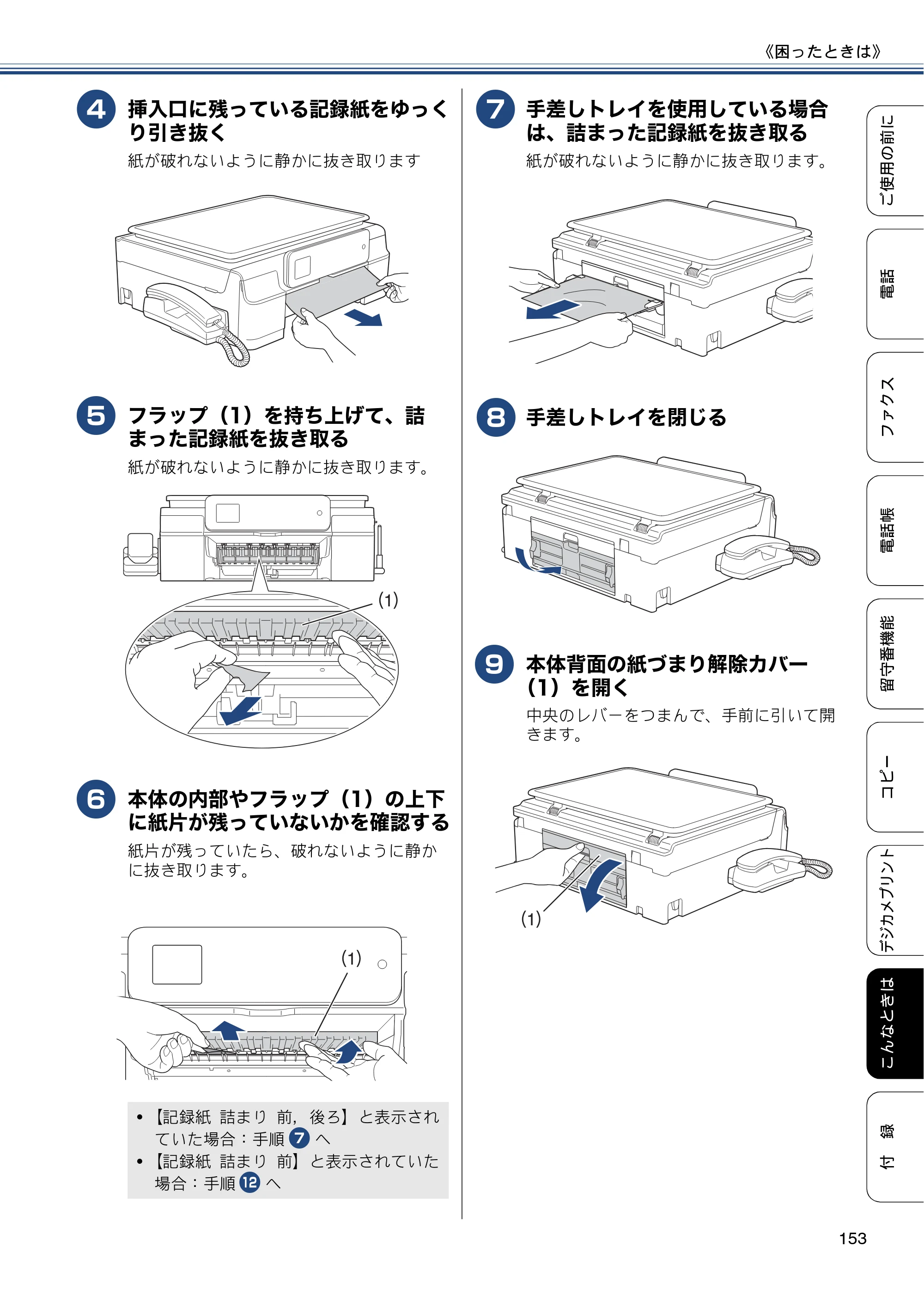 ブラザー MFC-J720D / MFC-J720DW ユーザーズガイド ～基本編～ — 原本ページ — 153ページ
