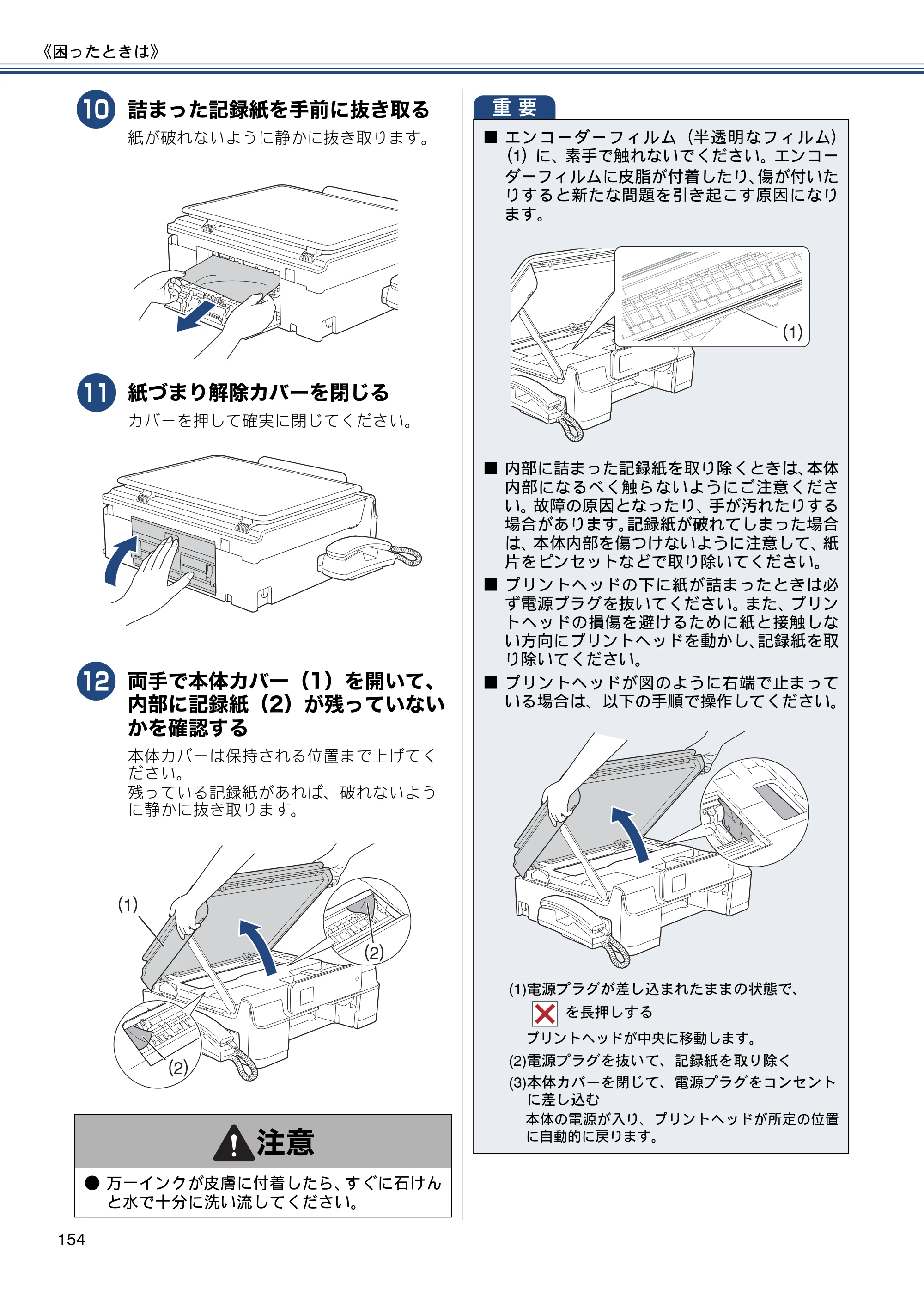 ブラザー MFC-J720D / MFC-J720DW ユーザーズガイド ～基本編～ — 原本ページ — 154ページ