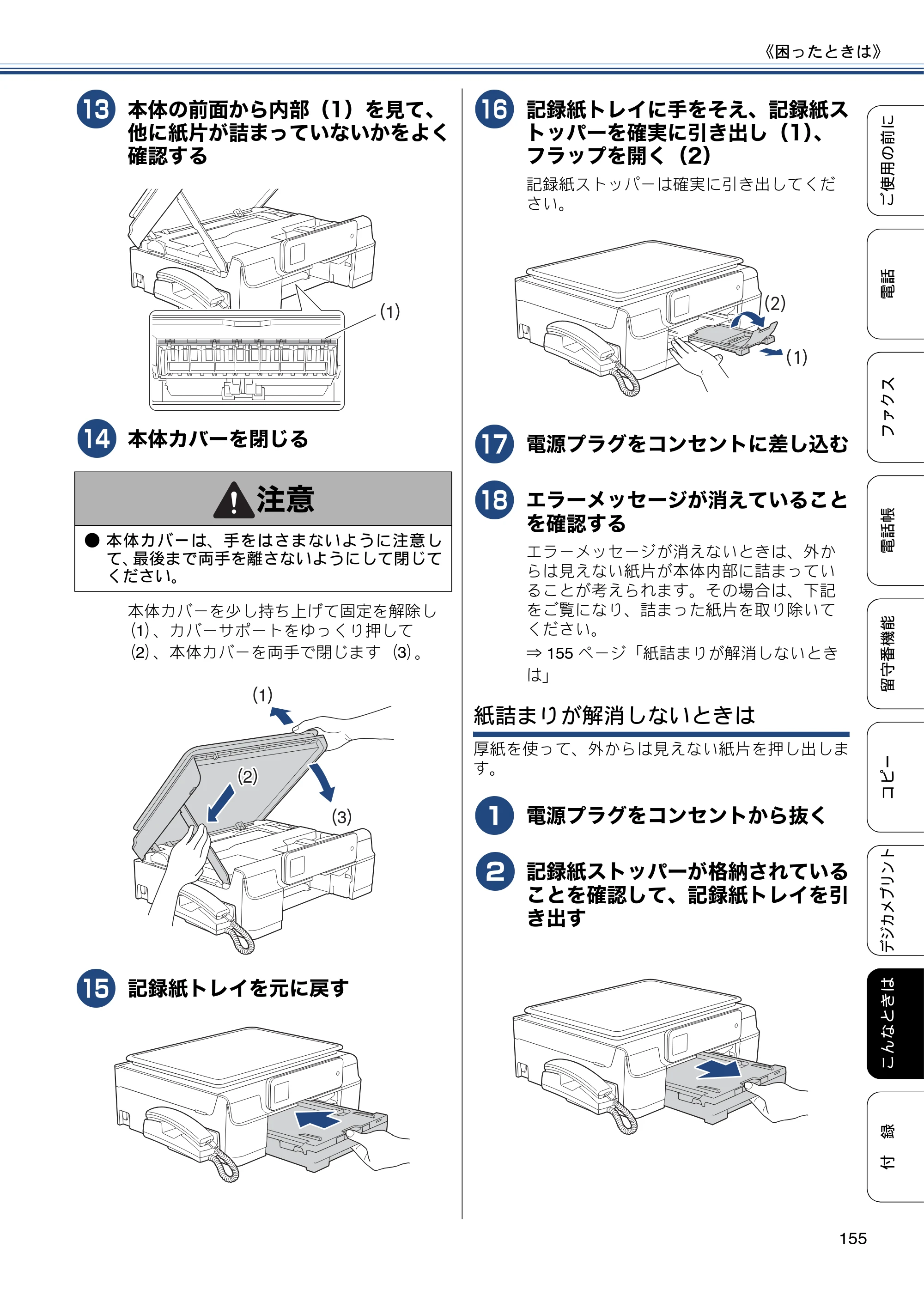 ブラザー MFC-J720D / MFC-J720DW ユーザーズガイド ～基本編～ — 原本ページ — 155ページ