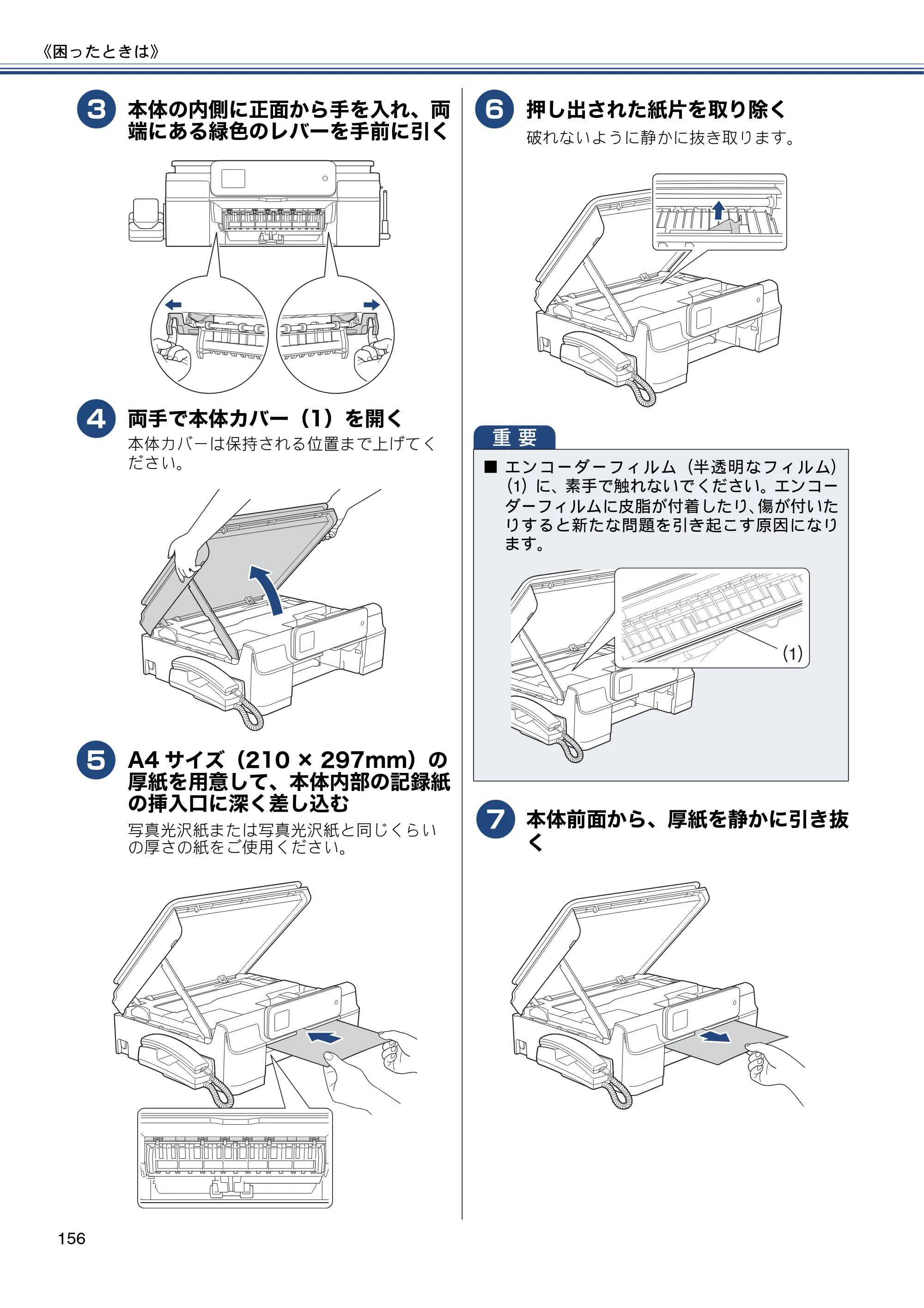 ブラザー MFC-J720D / MFC-J720DW ユーザーズガイド ～基本編～ — 原本ページ — 156ページ