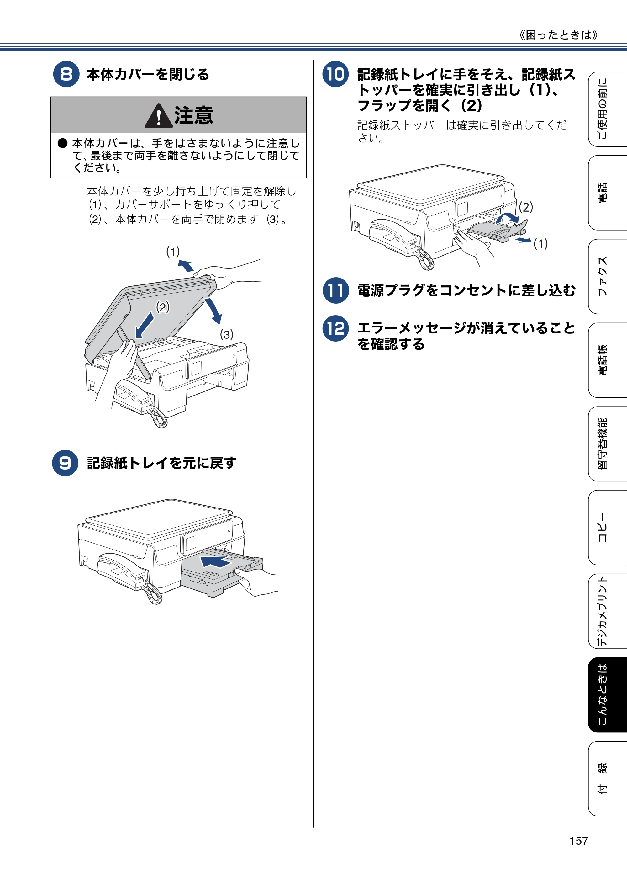 ブラザー MFC-J720D / MFC-J720DW ユーザーズガイド ～基本編～ — 原本ページ — 157ページ