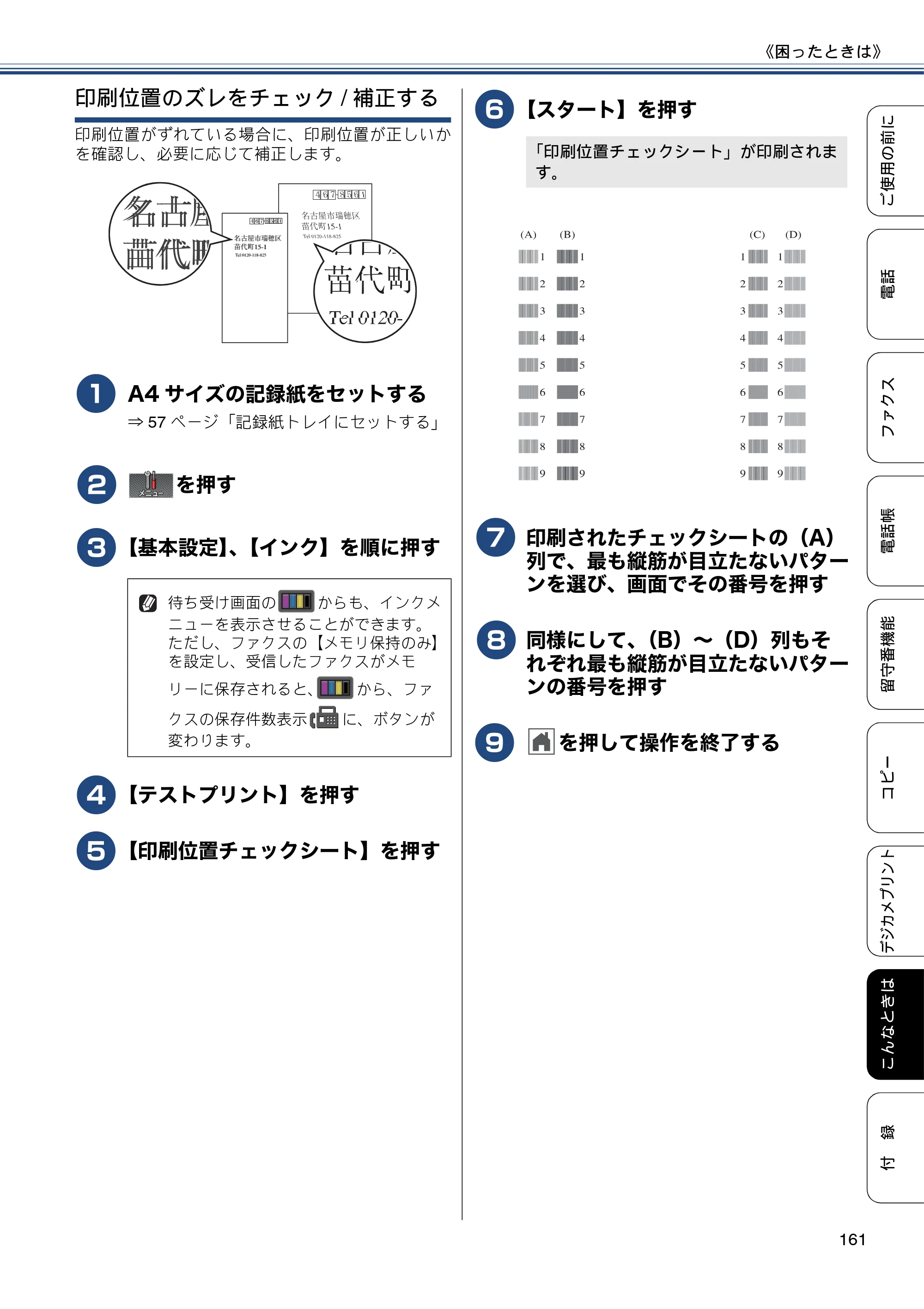 ブラザー MFC-J720D / MFC-J720DW ユーザーズガイド ～基本編～ — 原本ページ — 161ページ