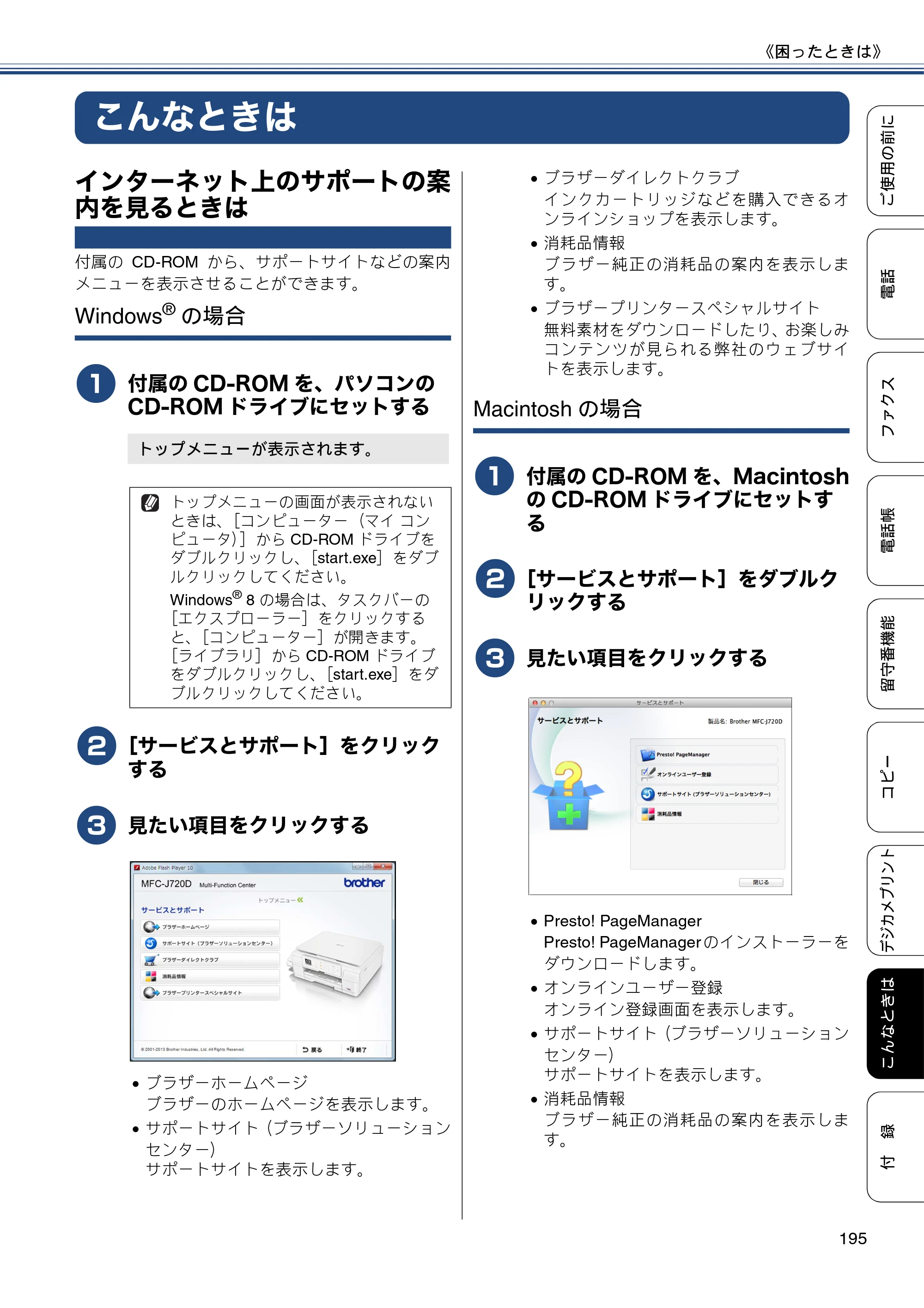 ブラザー MFC-J720D / MFC-J720DW ユーザーズガイド ～基本編～ — こんなときは — 原本ページ — 195ページ
