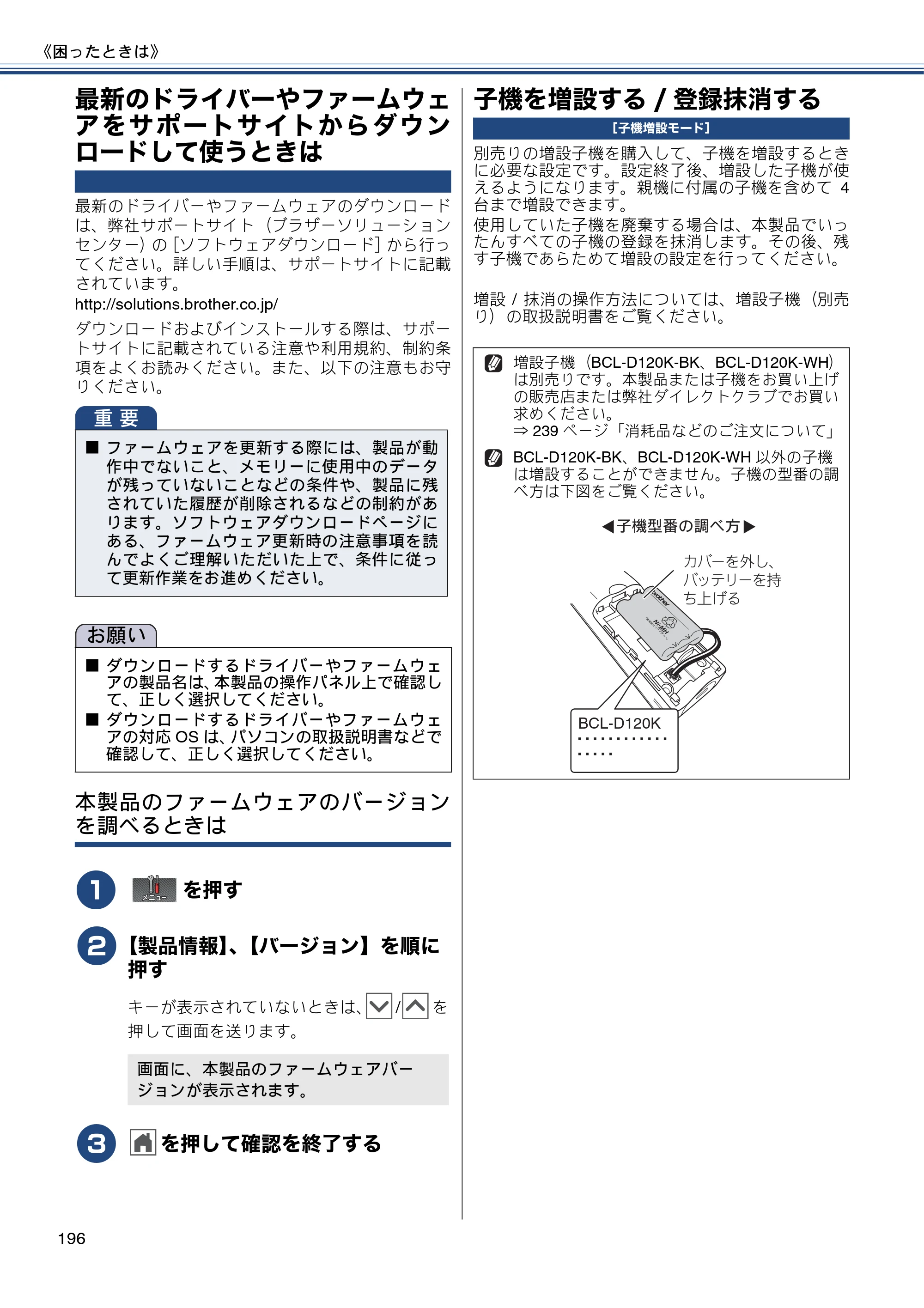 ブラザー MFC-J720D / MFC-J720DW ユーザーズガイド ～基本編～ — 最新のドライバーやファームウェアをサポートサイトからダウンロードして使うときは — 原本ページ — 196ページ