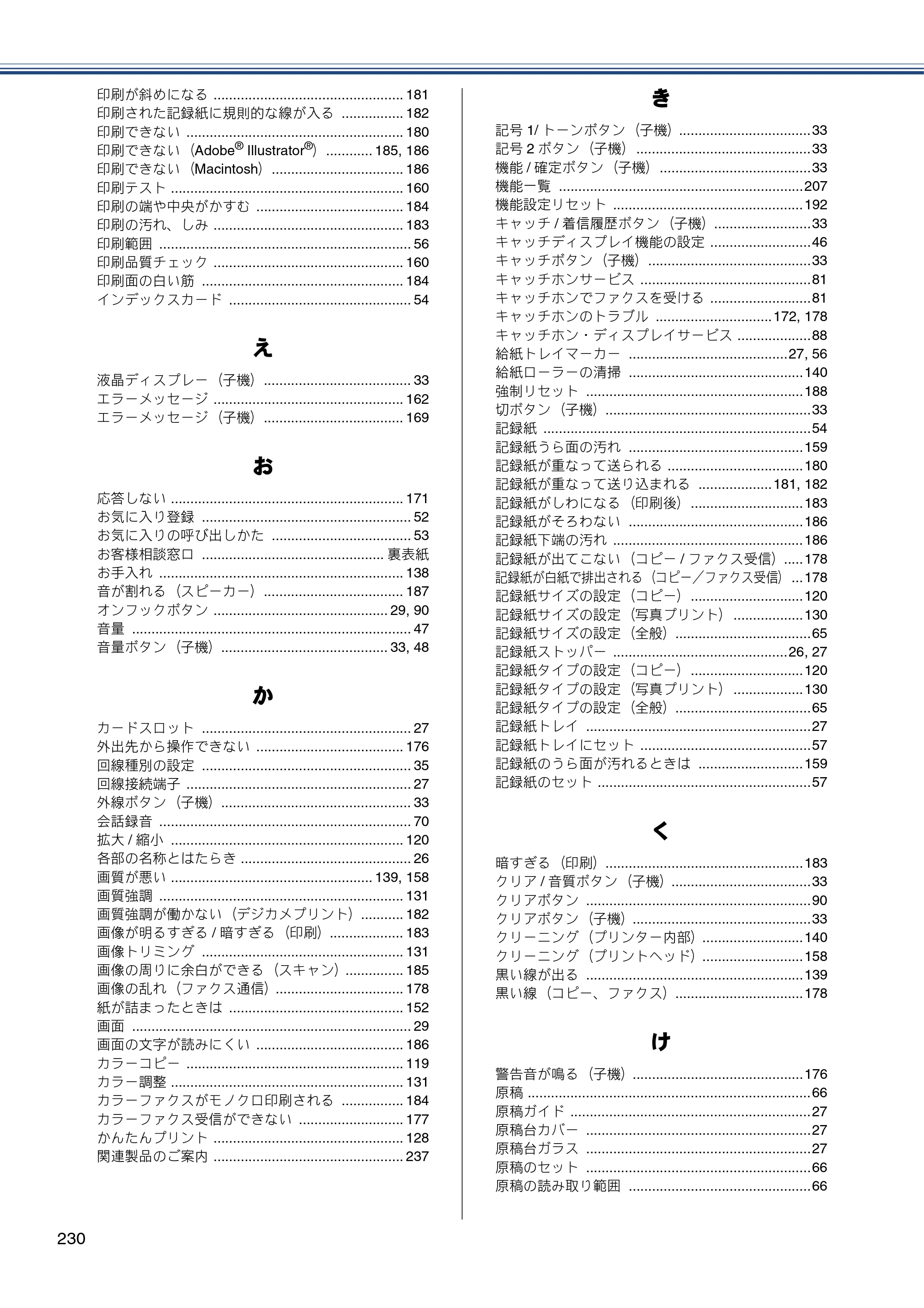 ブラザー MFC-J720D / MFC-J720DW ユーザーズガイド ～基本編～ — 原本ページ — 230ページ