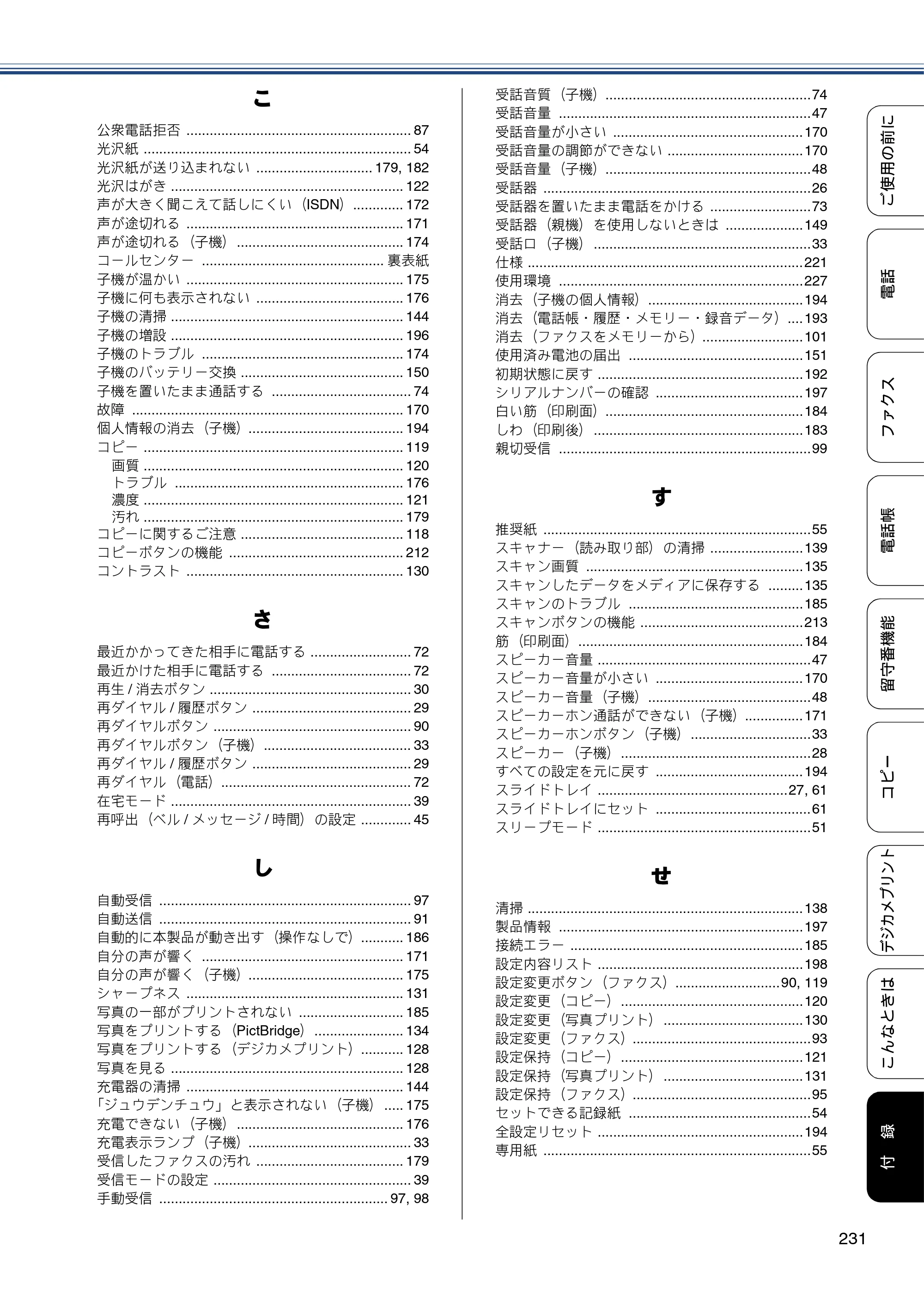 ブラザー MFC-J720D / MFC-J720DW ユーザーズガイド ～基本編～ — 原本ページ — 231ページ