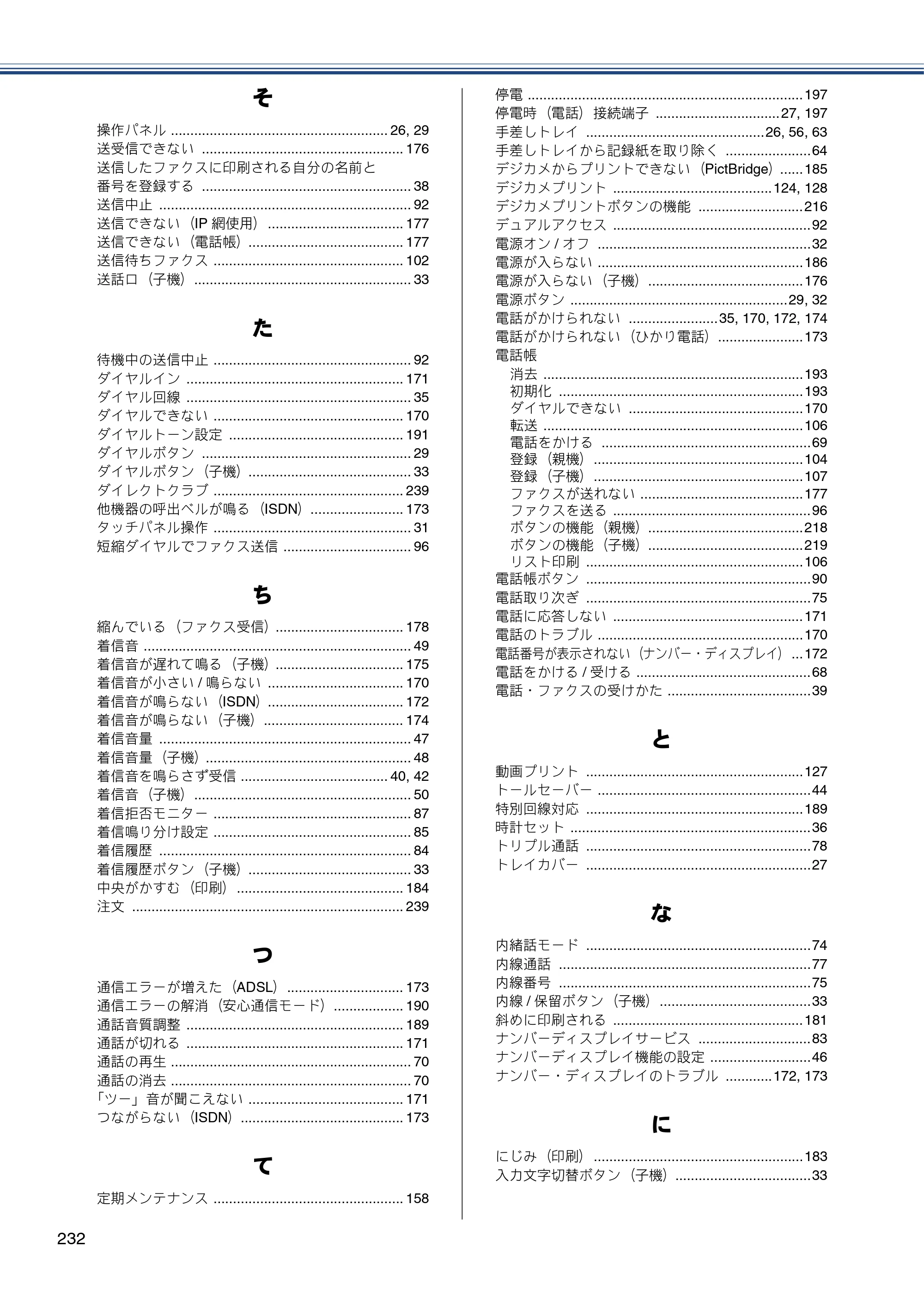 ブラザー MFC-J720D / MFC-J720DW ユーザーズガイド ～基本編～ — 原本ページ — 232ページ