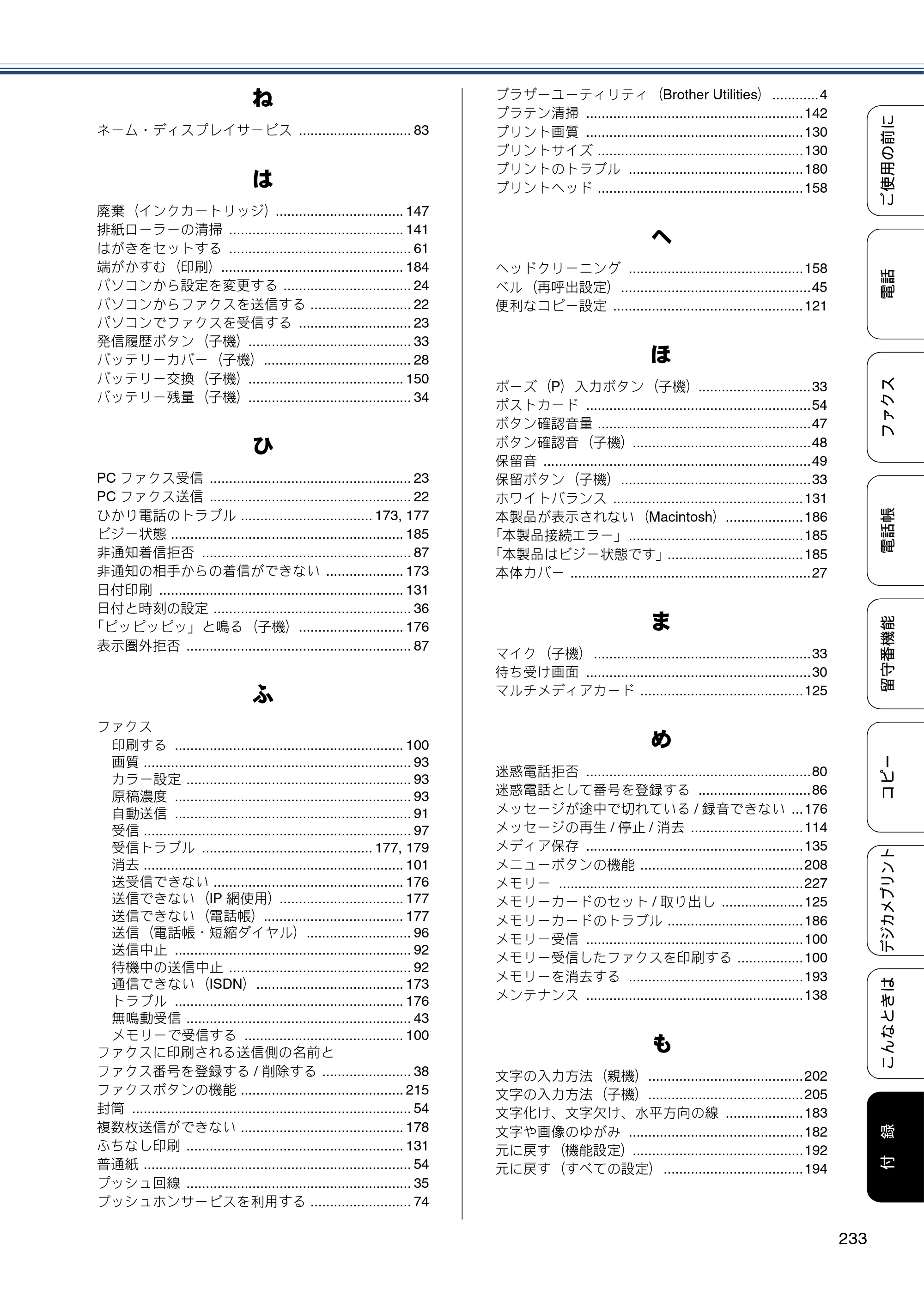 ブラザー MFC-J720D / MFC-J720DW ユーザーズガイド ～基本編～ — 原本ページ — 233ページ