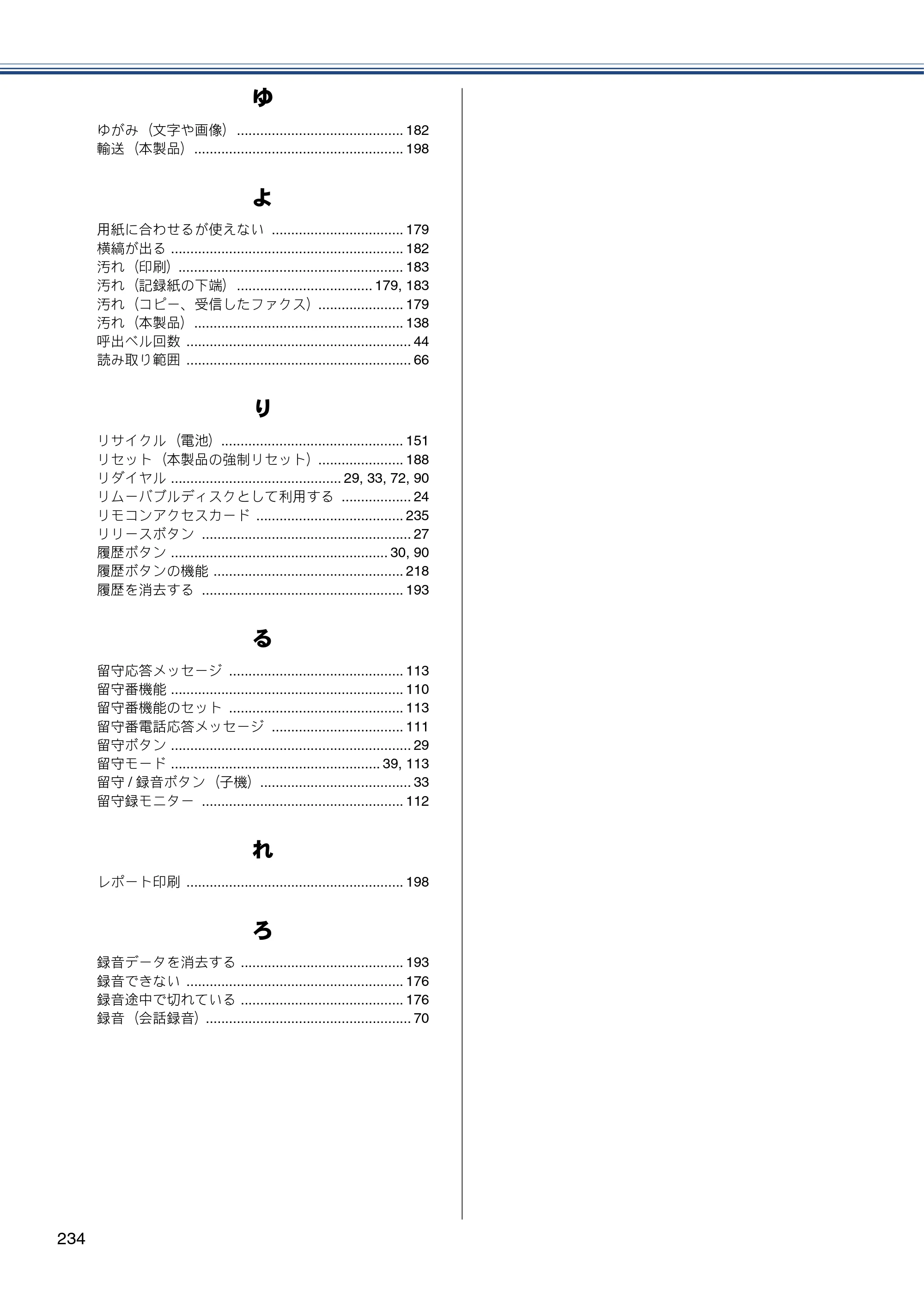 ブラザー MFC-J720D / MFC-J720DW ユーザーズガイド ～基本編～ — 原本ページ — 234ページ