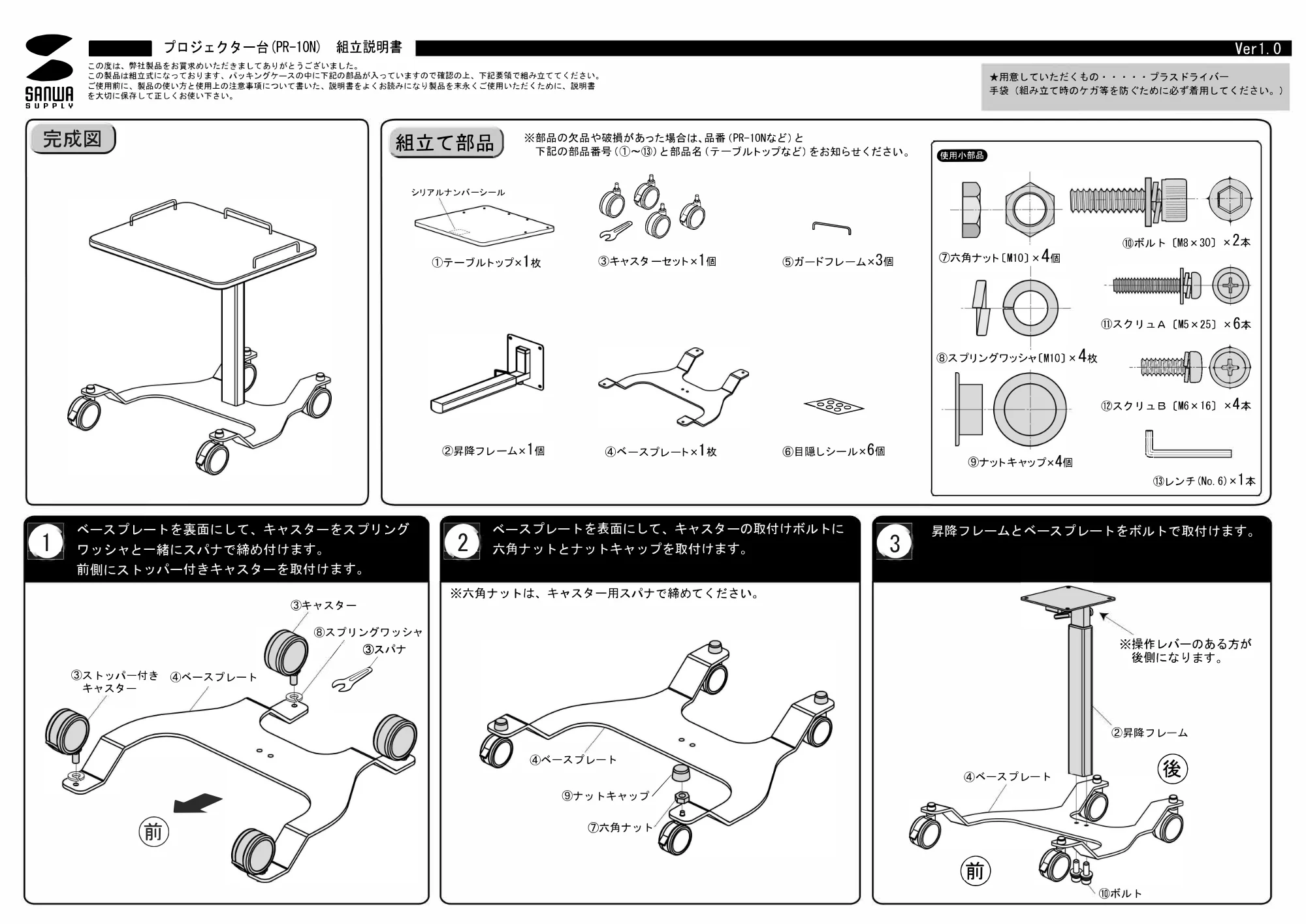サンワサプライ PR-10N 組立説明書 — 原本ページ — 1ページ