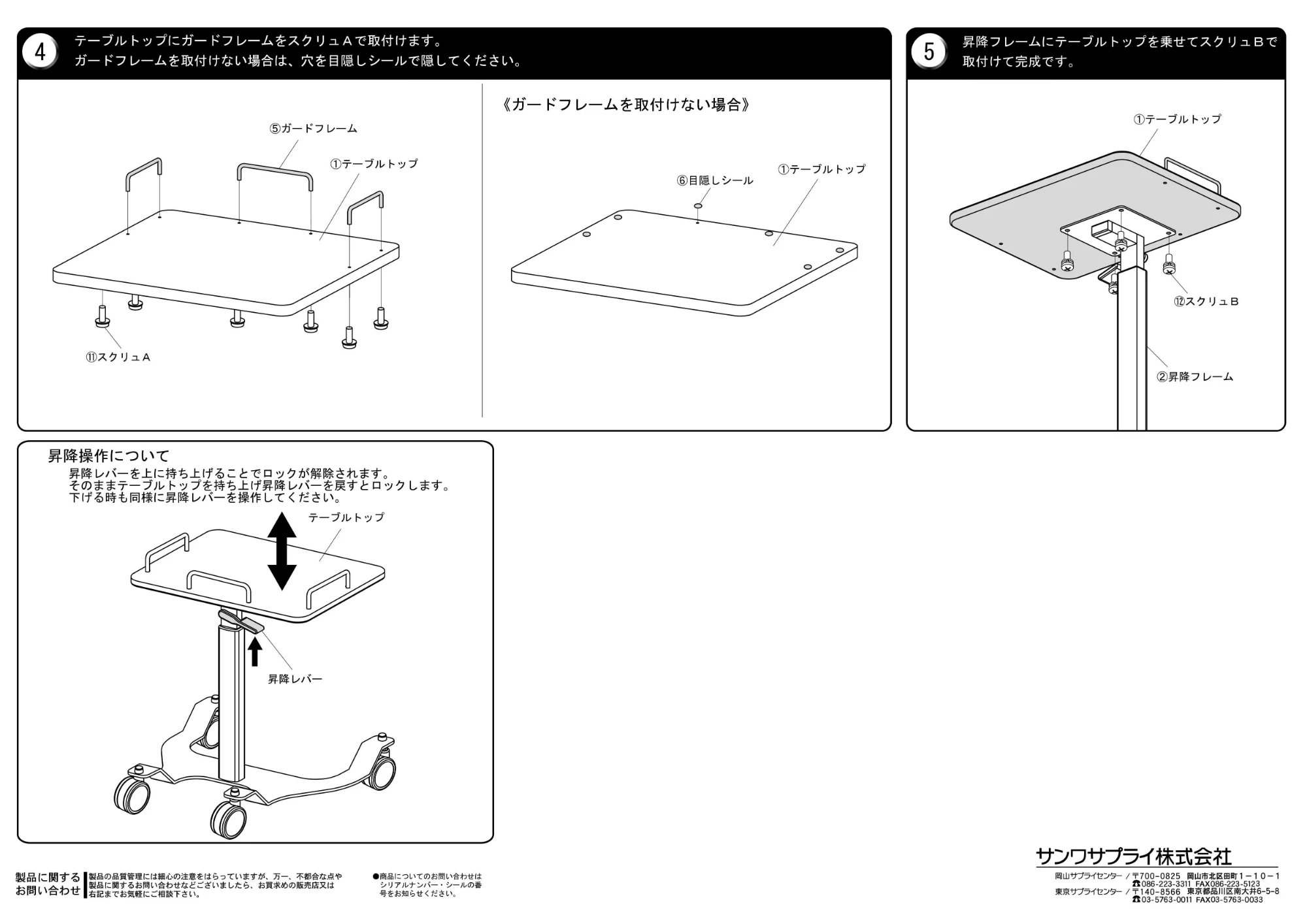 サンワサプライ PR-10N 組立説明書 — 原本ページ — 2ページ