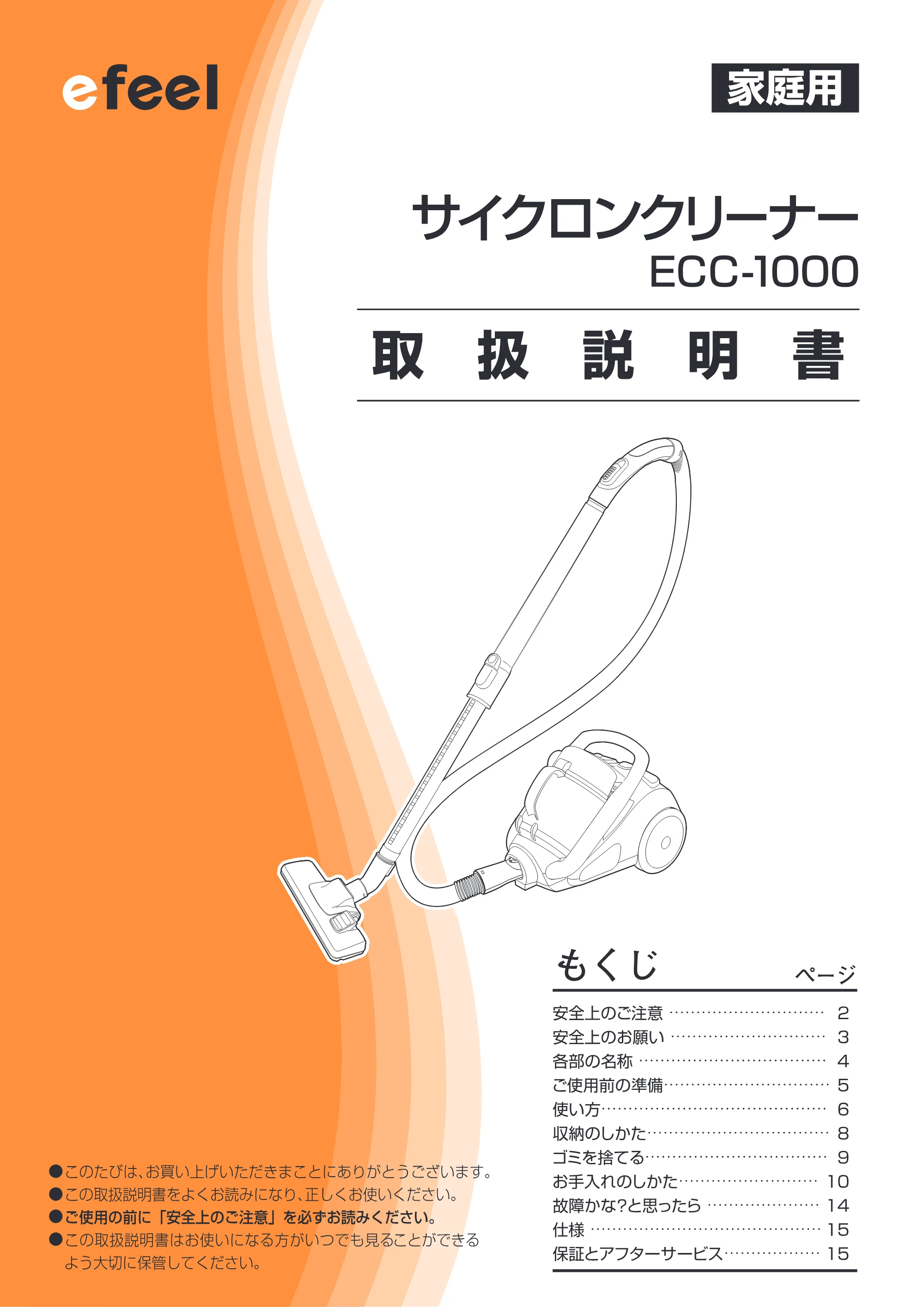 アイリスオーヤマ ECC-1000 取扱説明書 — 原本ページ — 1ページ