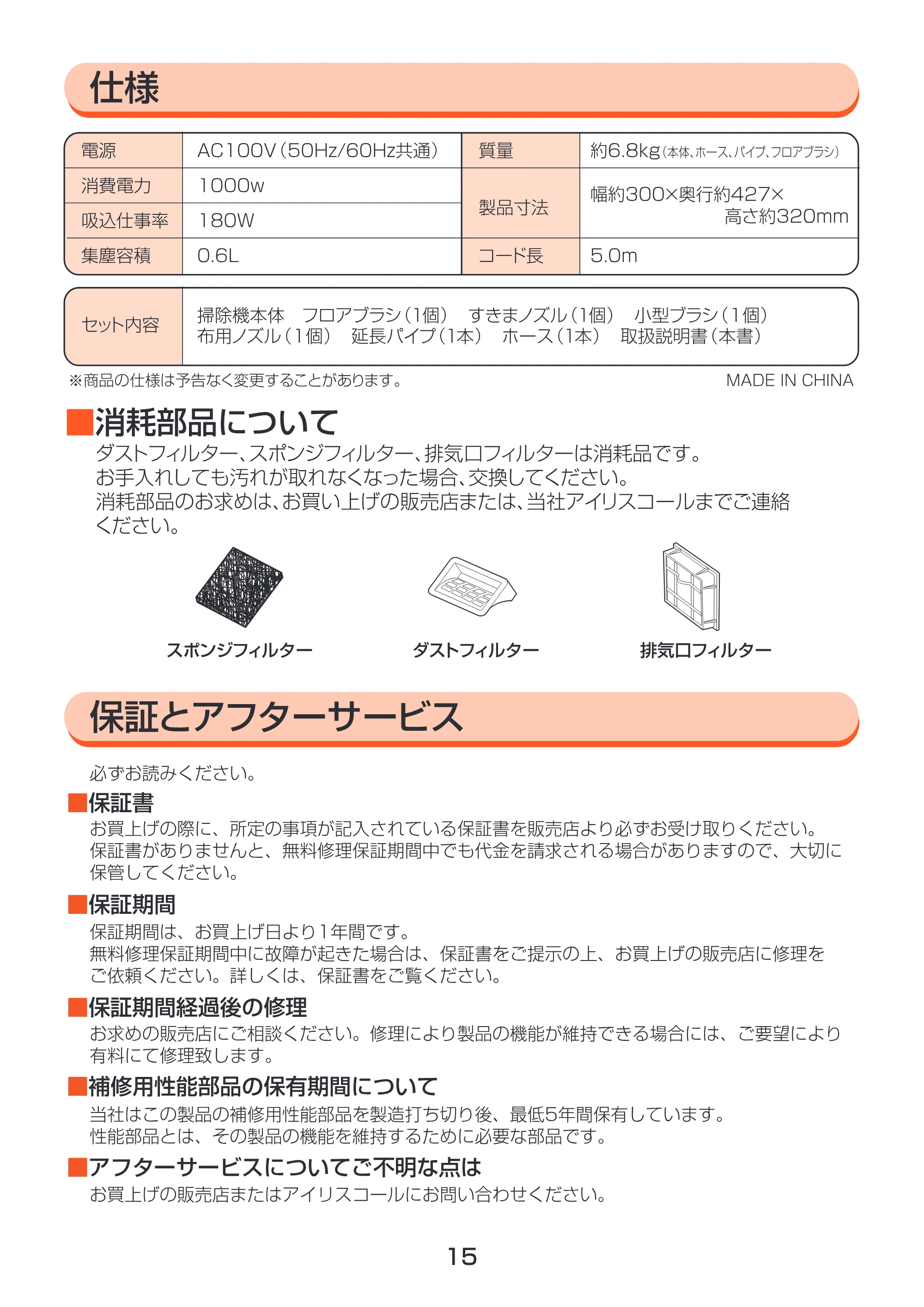 アイリスオーヤマ ECC-1000 取扱説明書 — 原本ページ — 15ページ