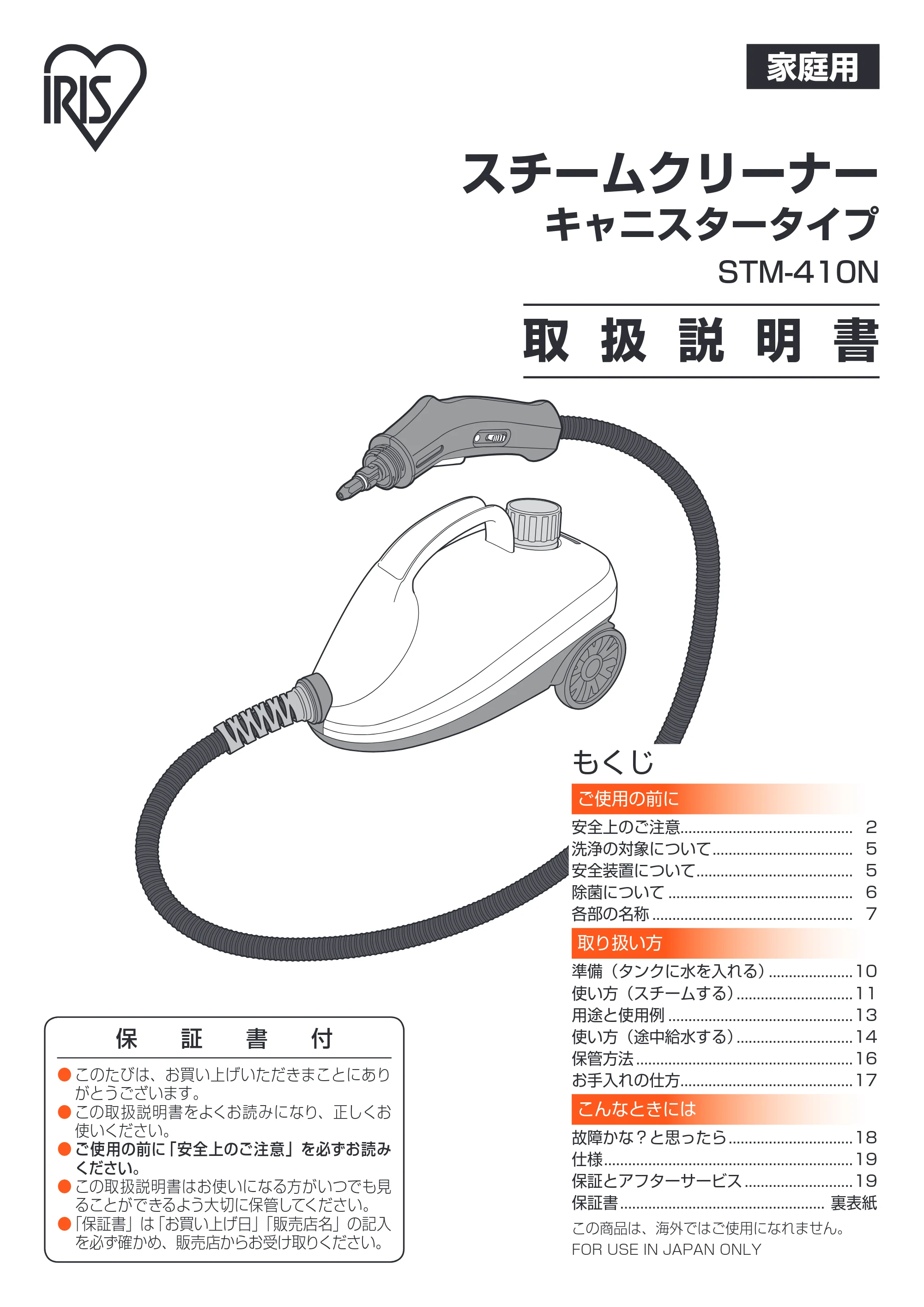 アイリスオーヤマ STM-410N 取扱説明書 — 原本ページ — 1ページ