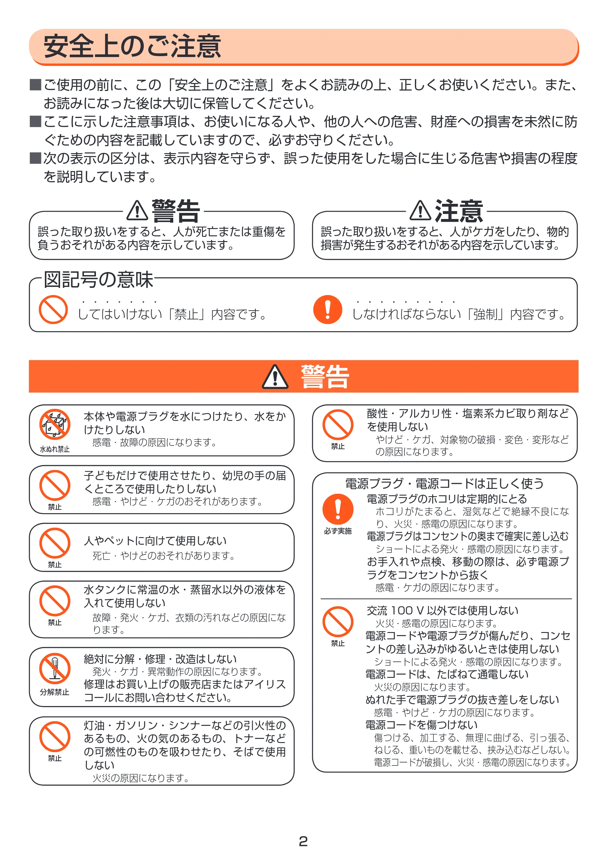 アイリスオーヤマ STM-410N 取扱説明書 — 原本ページ — 2ページ