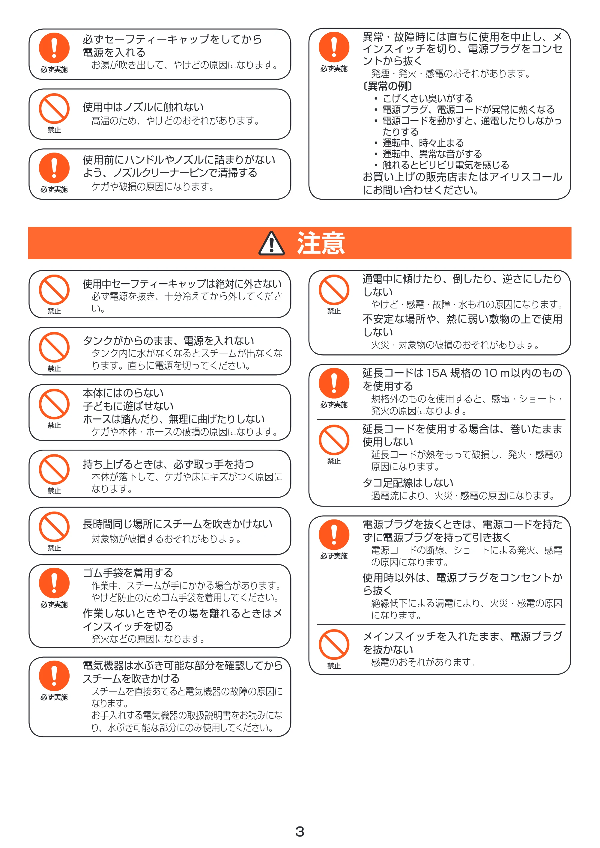 アイリスオーヤマ STM-410N 取扱説明書 — 原本ページ — 3ページ