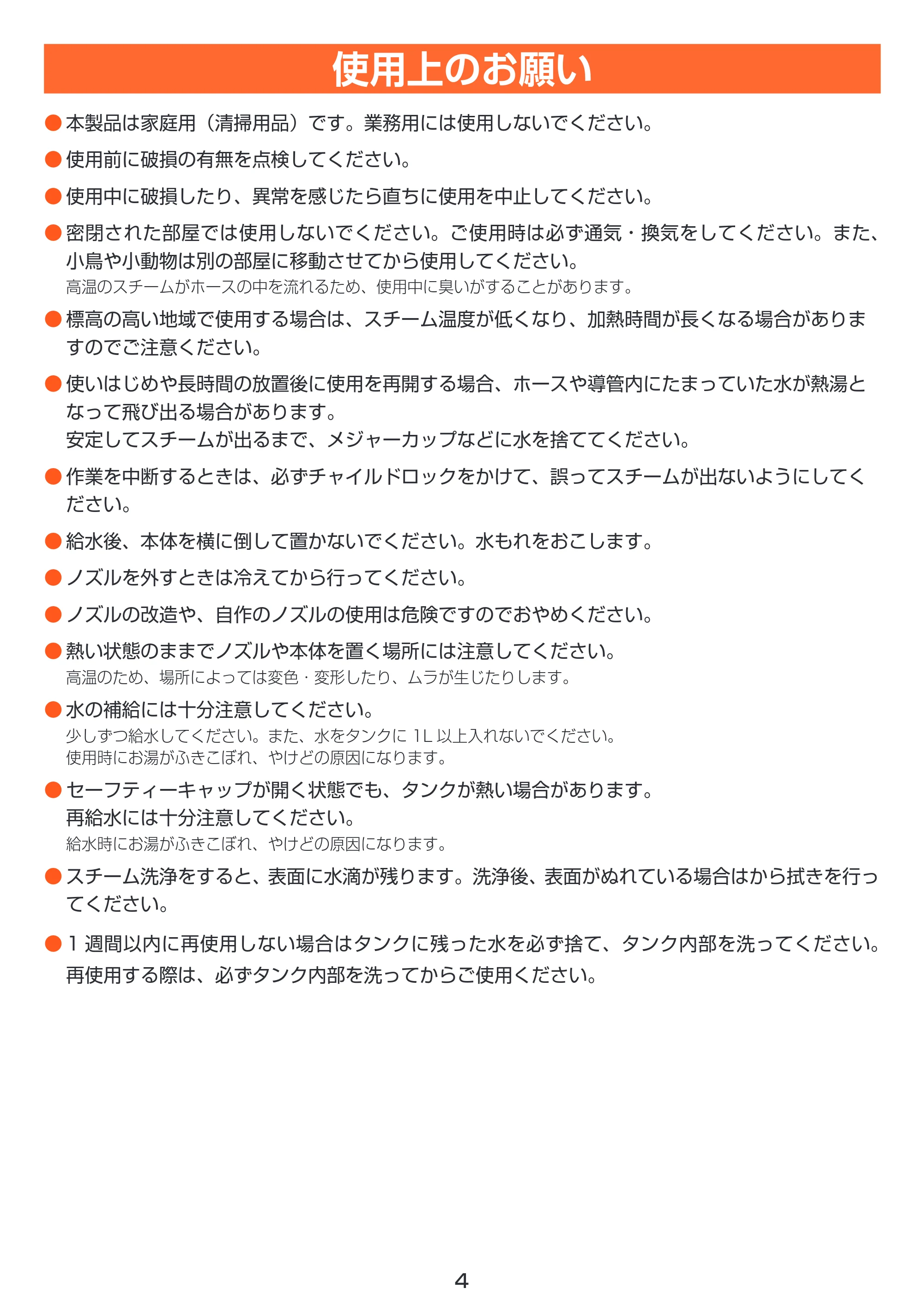 アイリスオーヤマ STM-410N 取扱説明書 — 原本ページ — 4ページ