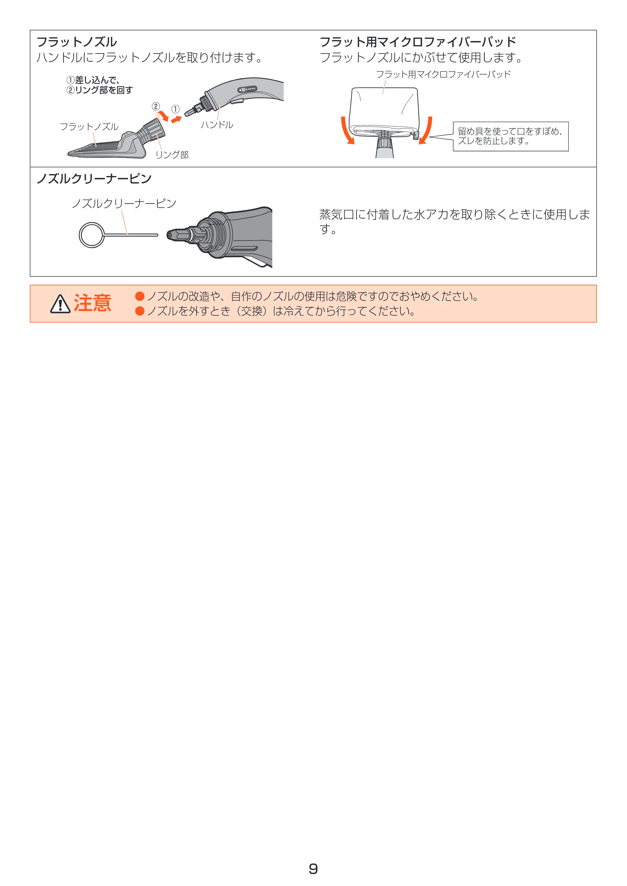 アイリスオーヤマ STM-410N 取扱説明書 — 原本ページ — 9ページ