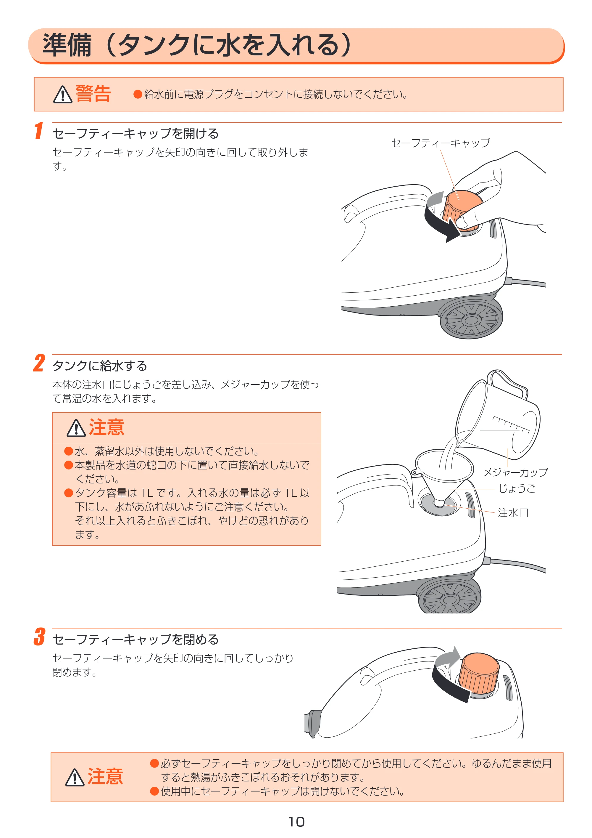アイリスオーヤマ STM-410N 取扱説明書 — 原本ページ — 10ページ