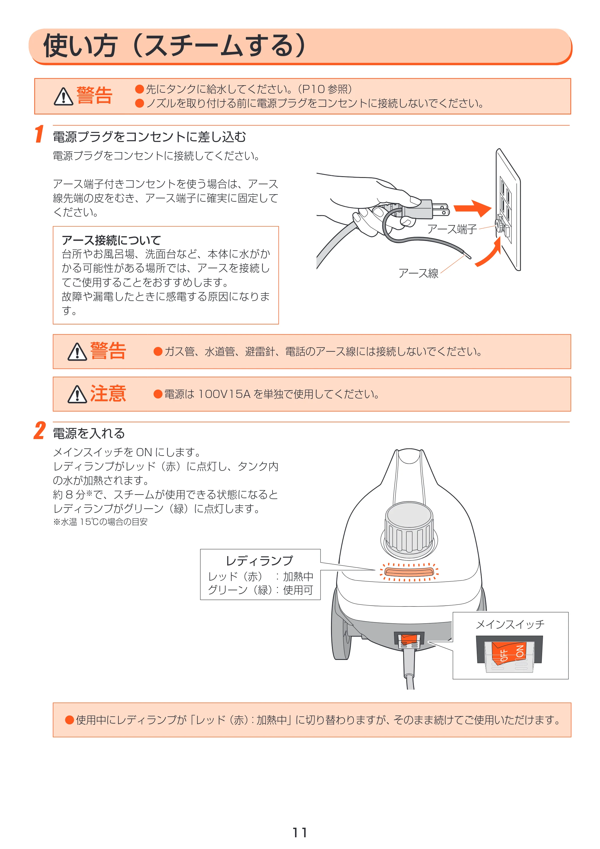 アイリスオーヤマ STM-410N 取扱説明書 — 原本ページ — 11ページ