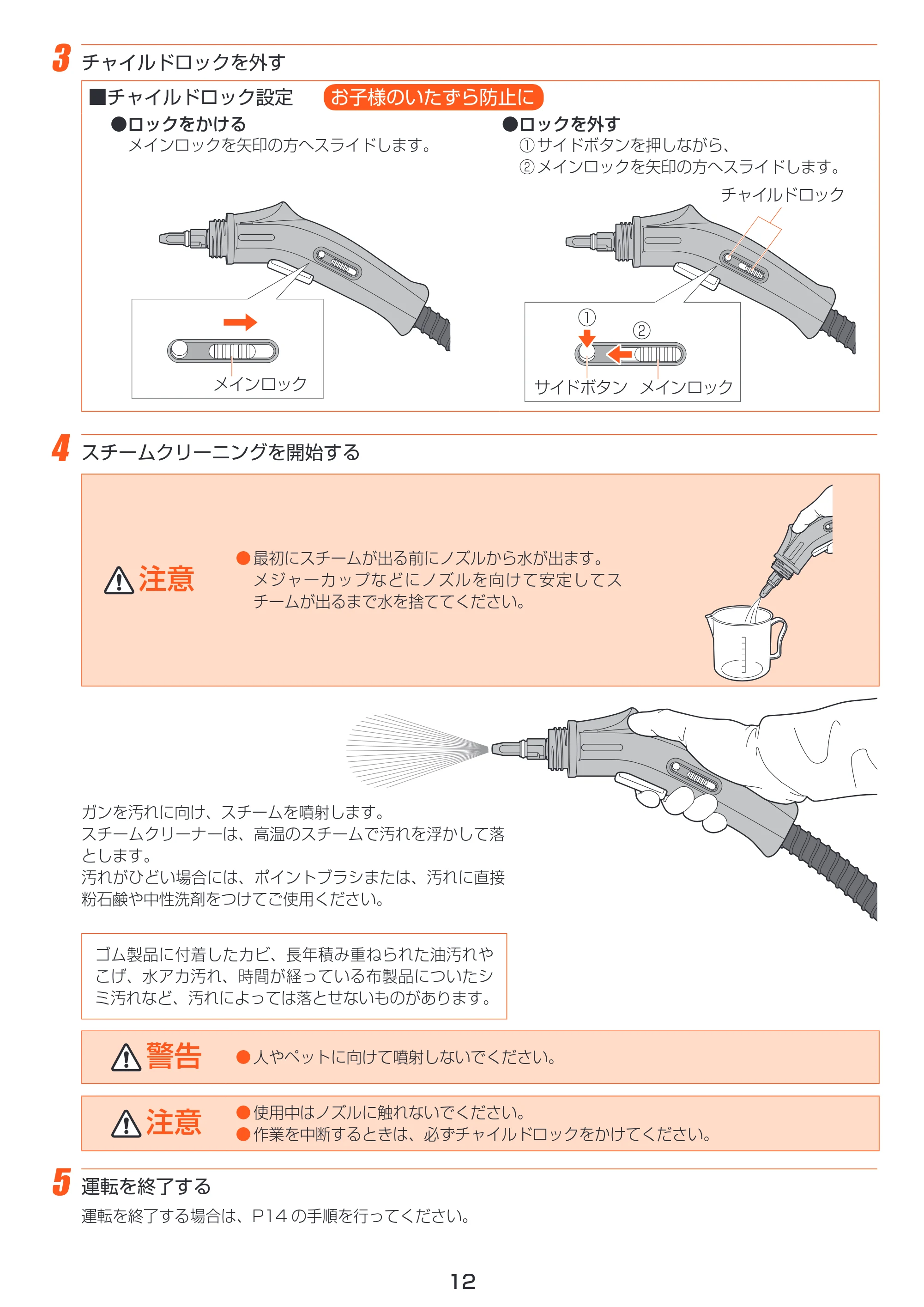 アイリスオーヤマ STM-410N 取扱説明書 — 原本ページ — 12ページ